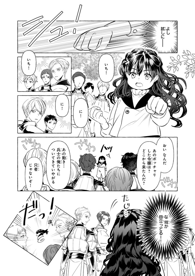 転生先が少女漫画の白豚令嬢だったreBoooot！ 第16.1話 - Page 5