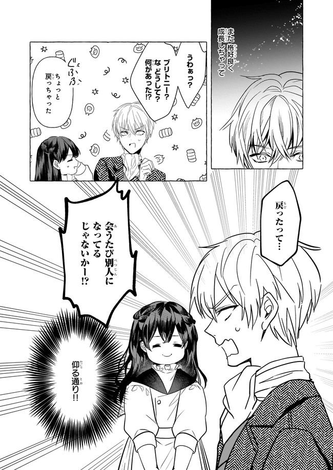 転生先が少女漫画の白豚令嬢だったreBoooot！ 第16.2話 - Page 3