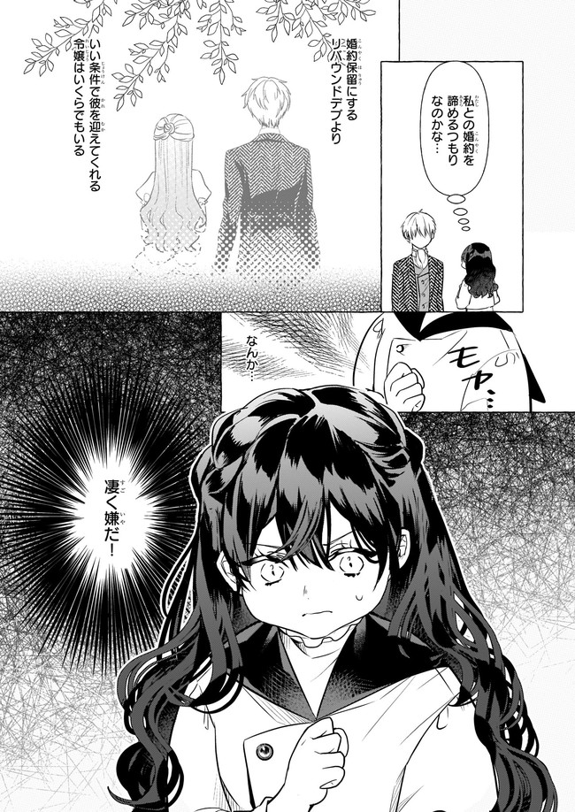 転生先が少女漫画の白豚令嬢だったreBoooot！ 第16.2話 - Page 5