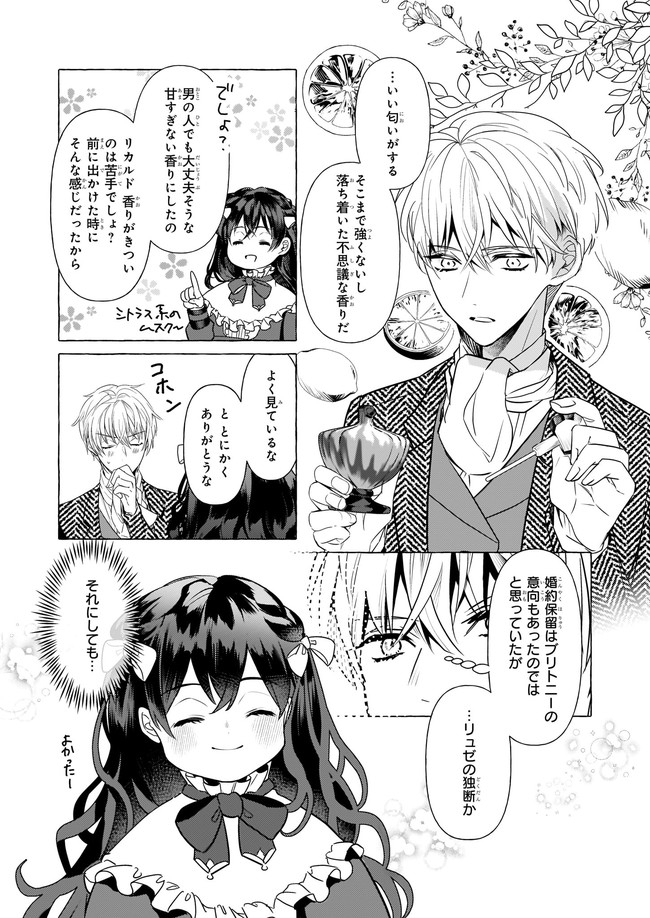 転生先が少女漫画の白豚令嬢だったreBoooot！ 第16.3話 - Page 1