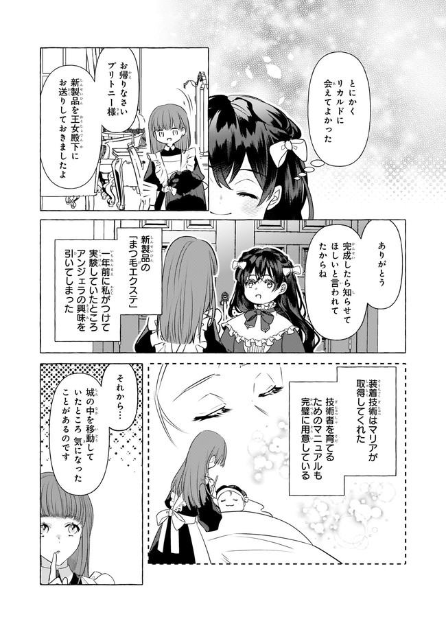 転生先が少女漫画の白豚令嬢だったreBoooot！ 第16.4話 - Page 4