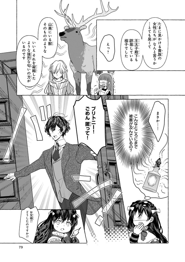 転生先が少女漫画の白豚令嬢だったreBoooot！ 第16.4話 - Page 6