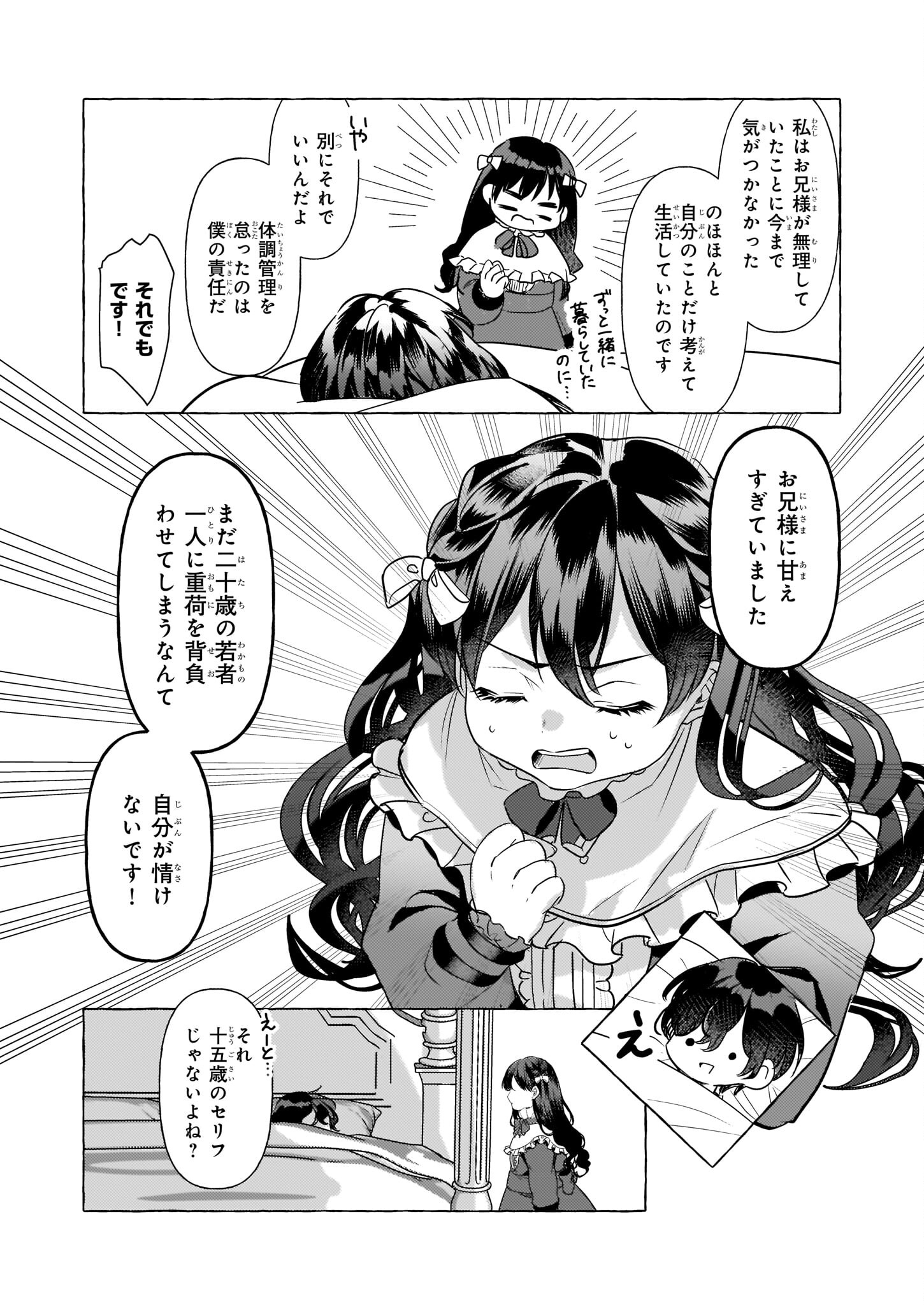 転生先が少女漫画の白豚令嬢だったreBoooot！ 第17話 - Page 6