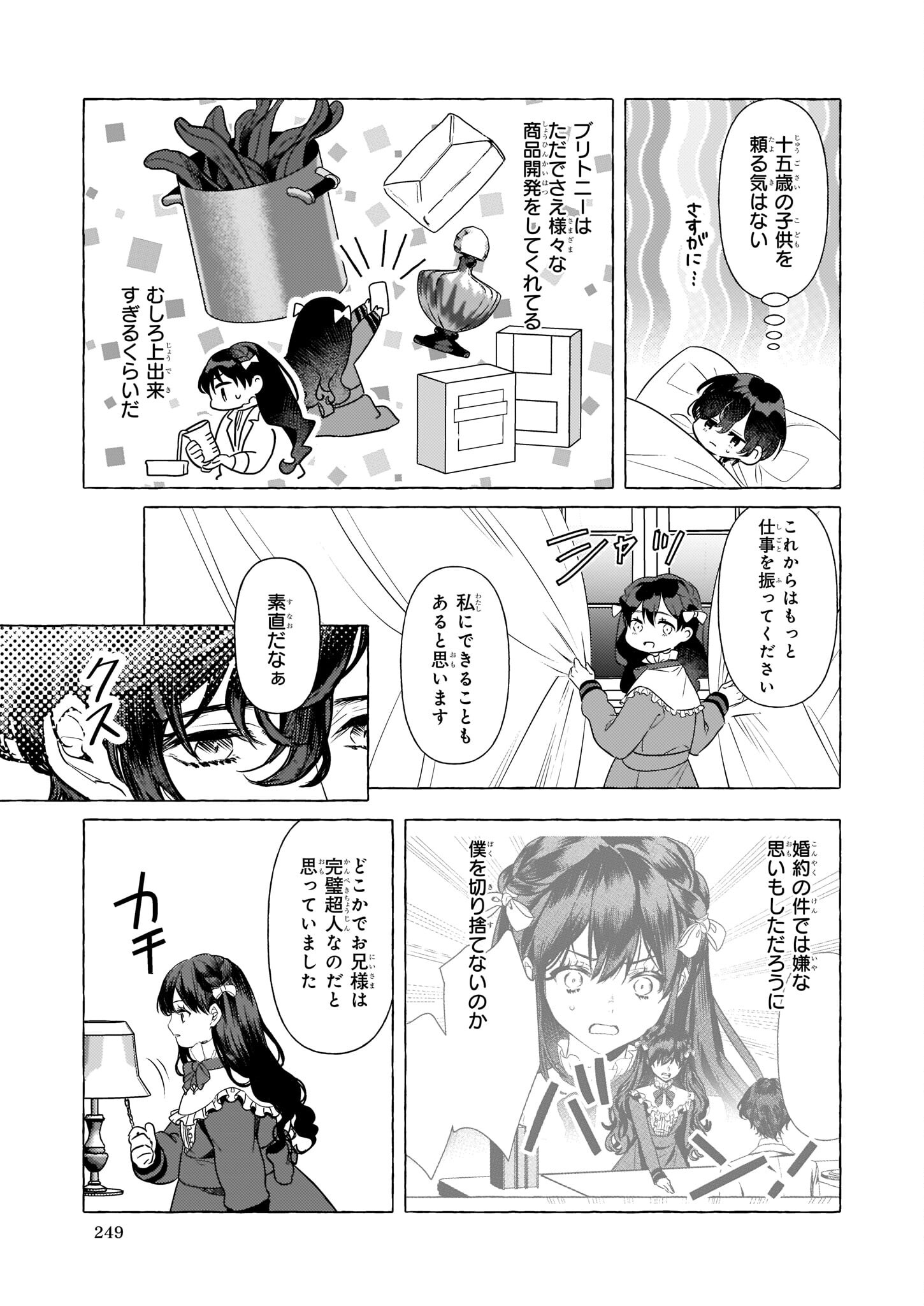 転生先が少女漫画の白豚令嬢だったreBoooot！ 第17話 - Page 8