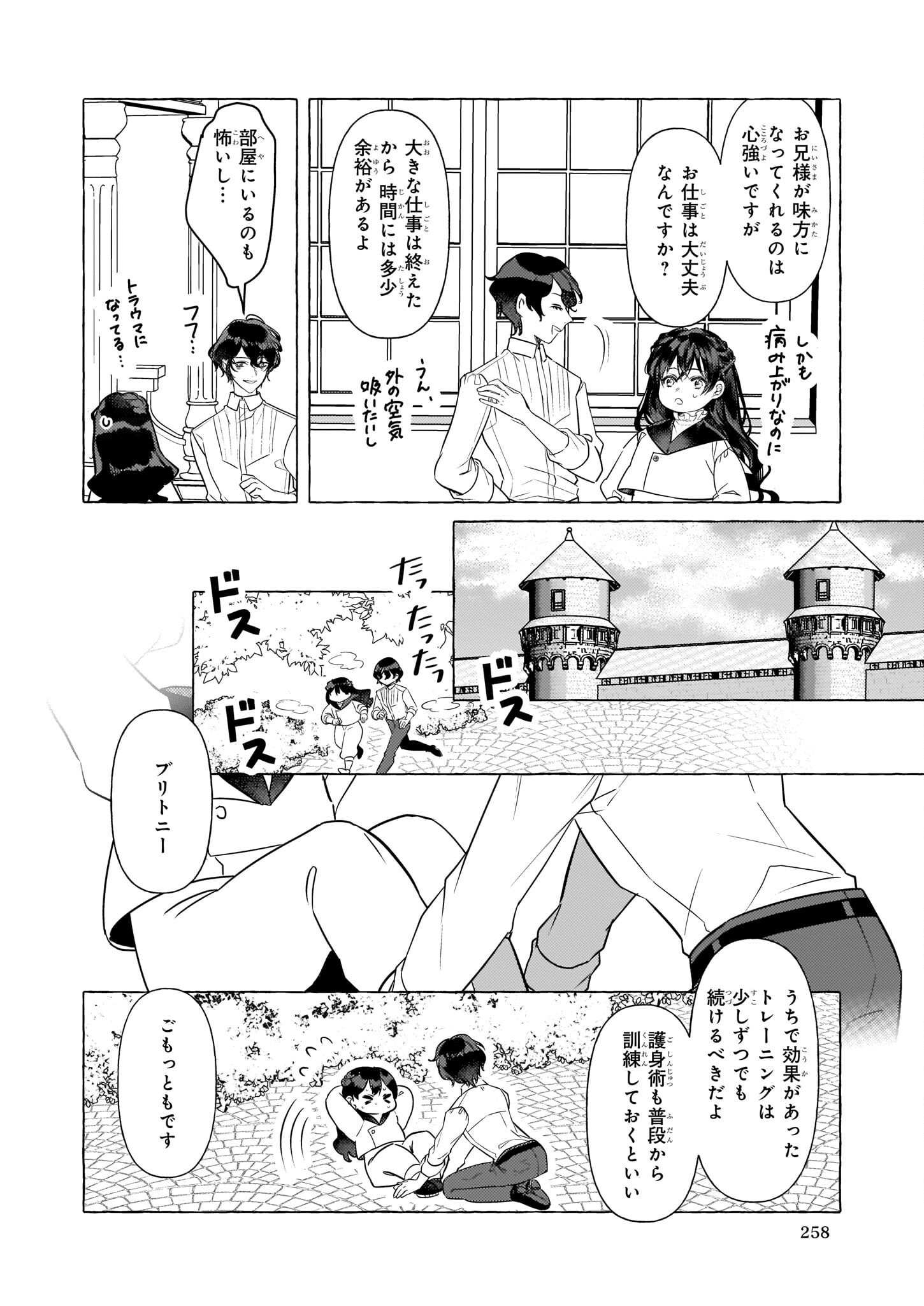 転生先が少女漫画の白豚令嬢だったreBoooot！ 第17話 - Page 16