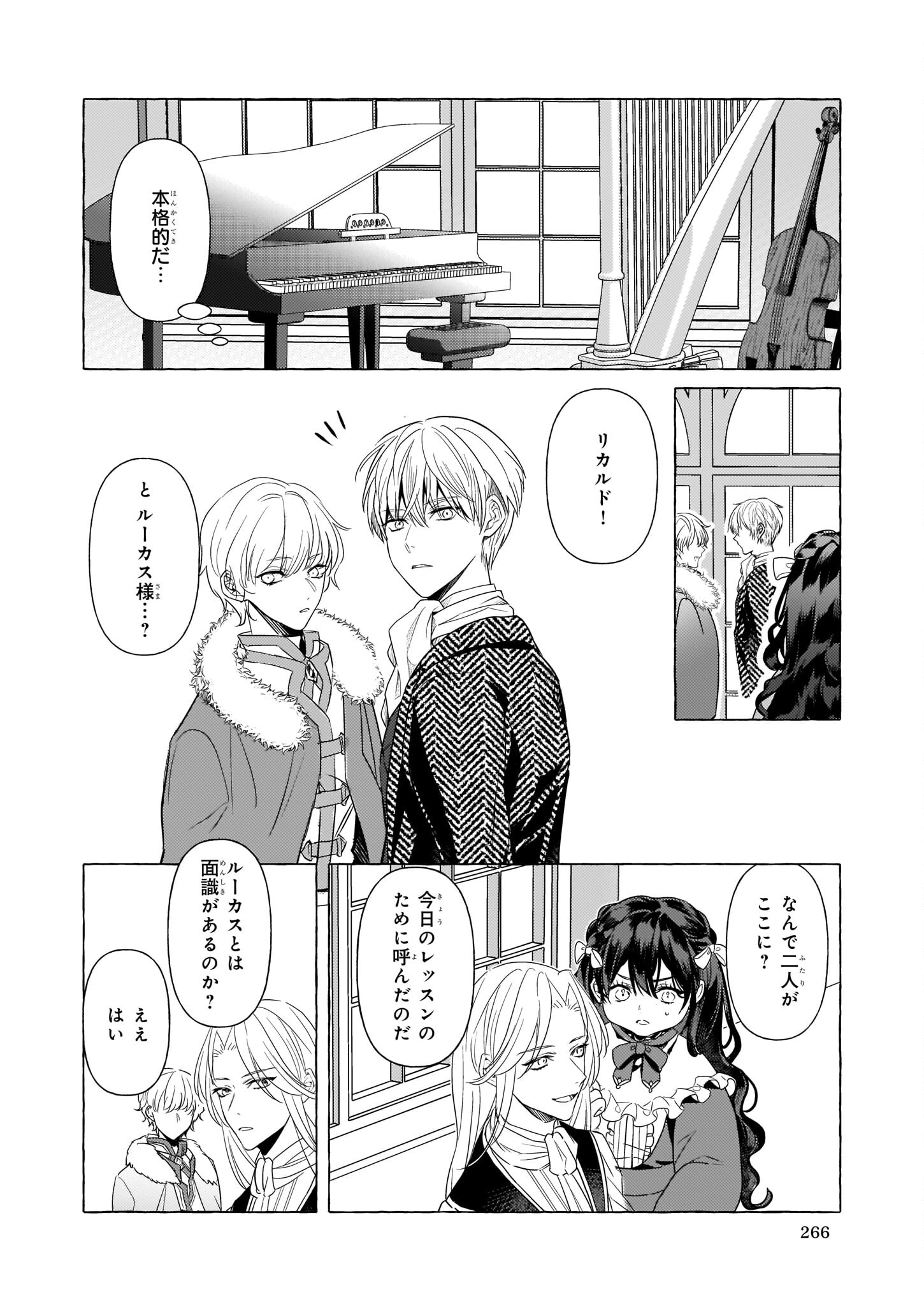 転生先が少女漫画の白豚令嬢だったreBoooot！ 第17話 - Page 24