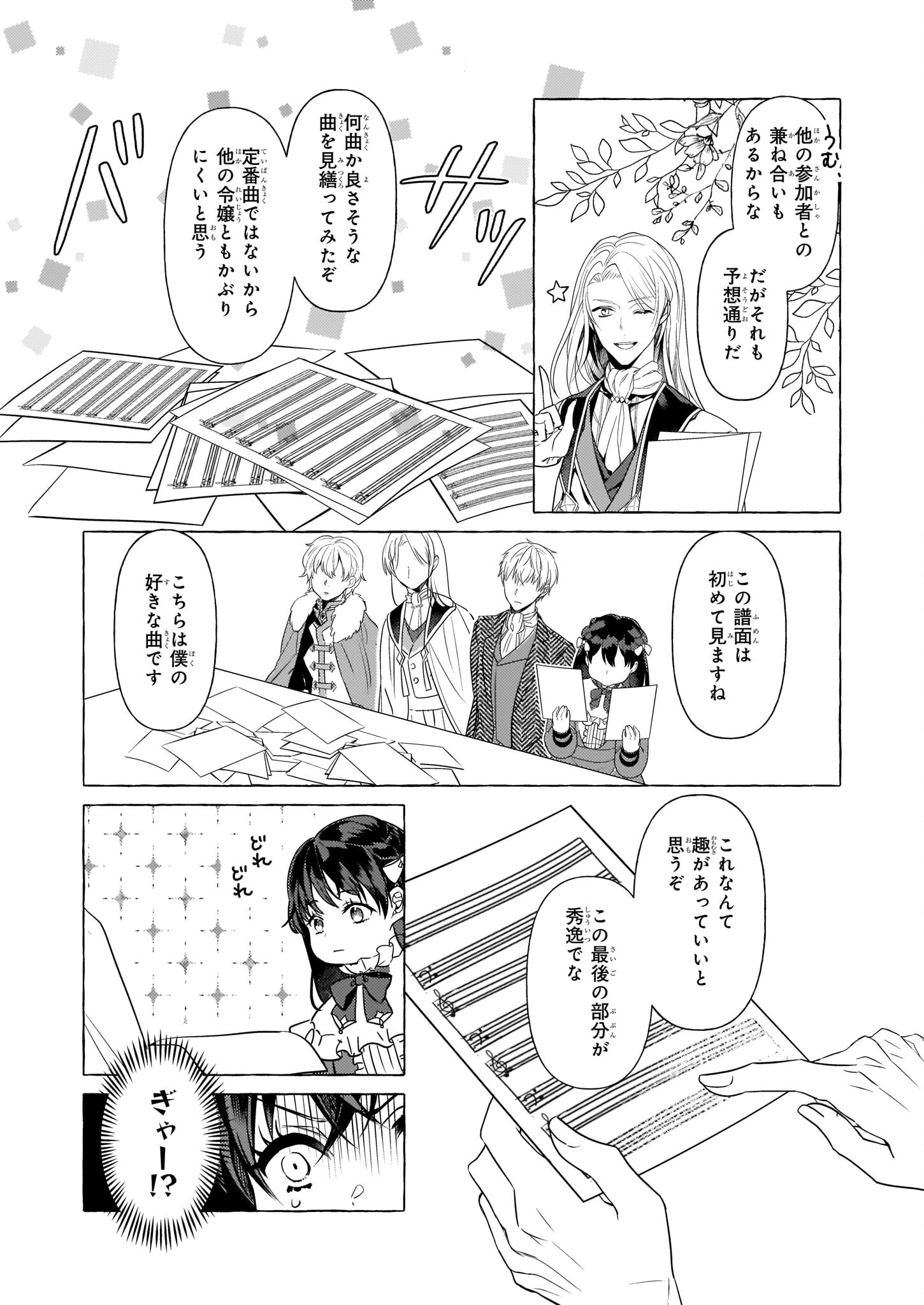 転生先が少女漫画の白豚令嬢だったreBoooot！ 第18話 - Page 2