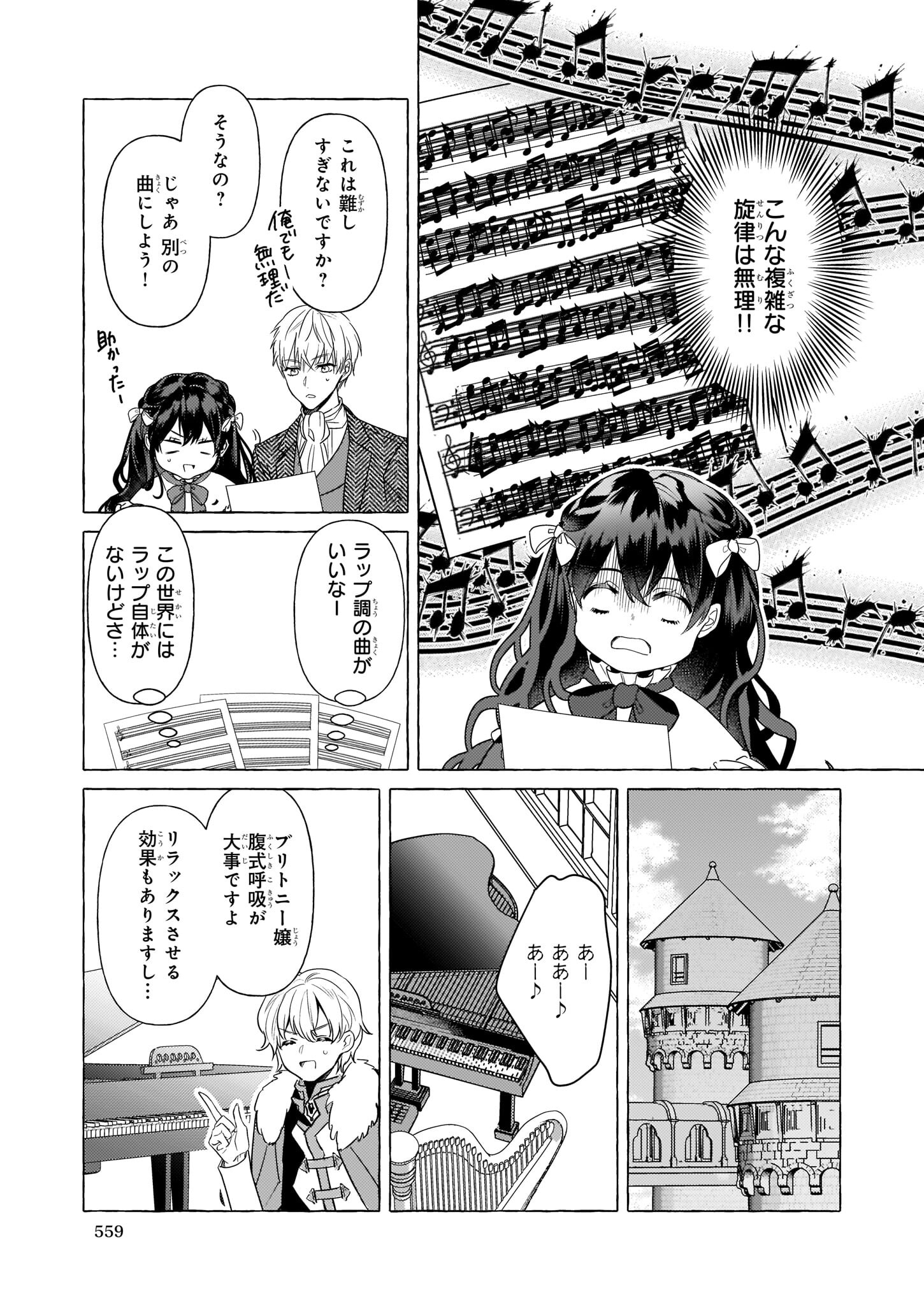 転生先が少女漫画の白豚令嬢だったreBoooot！ 第18話 - Page 3