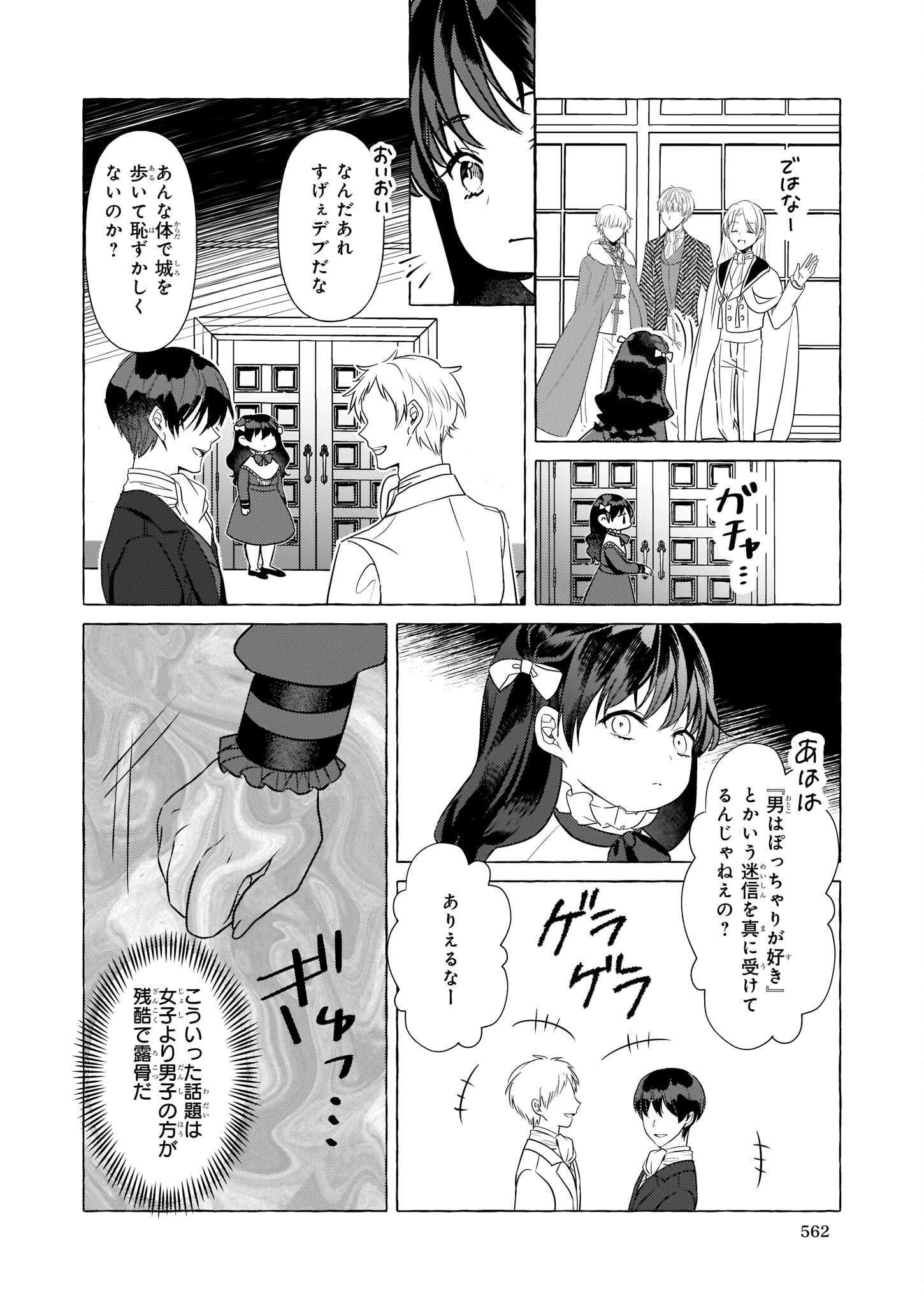 転生先が少女漫画の白豚令嬢だったreBoooot！ 第18話 - Page 6