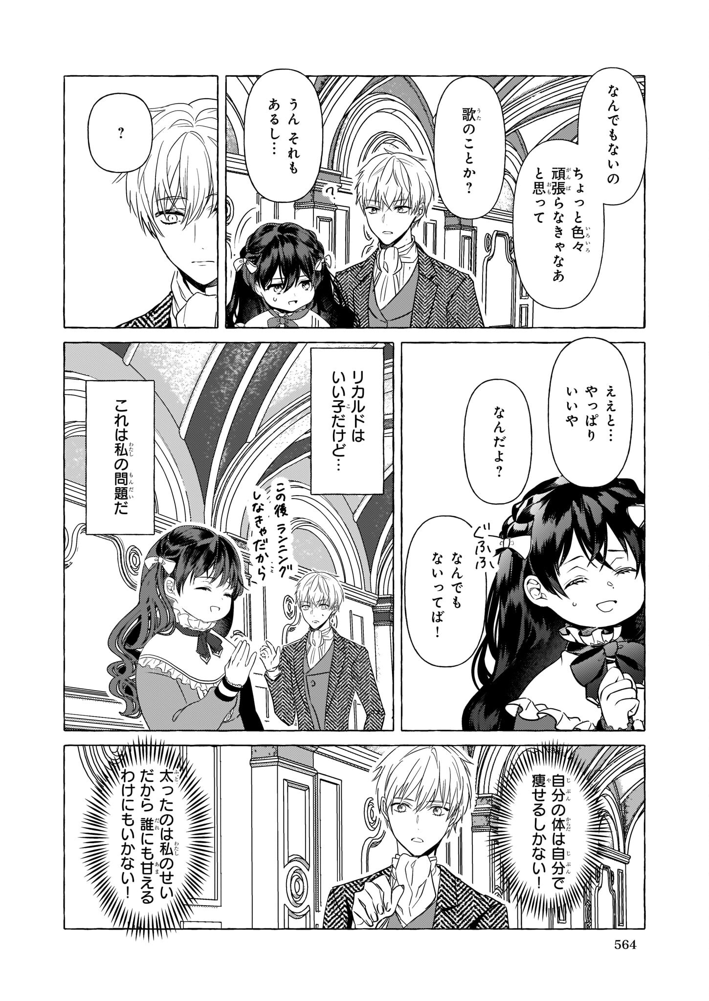 転生先が少女漫画の白豚令嬢だったreBoooot！ 第18話 - Page 8