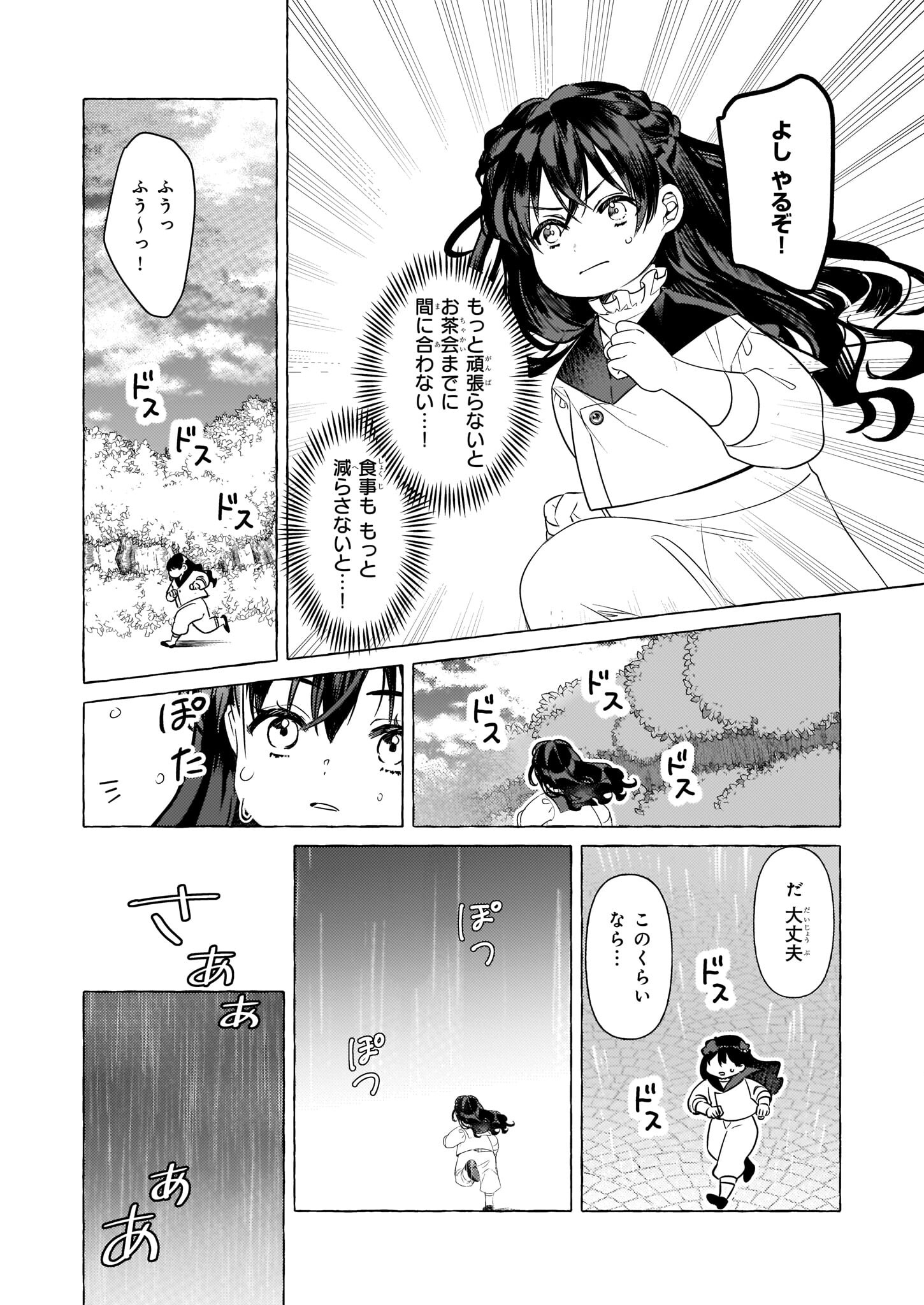 転生先が少女漫画の白豚令嬢だったreBoooot！ 第18話 - Page 9