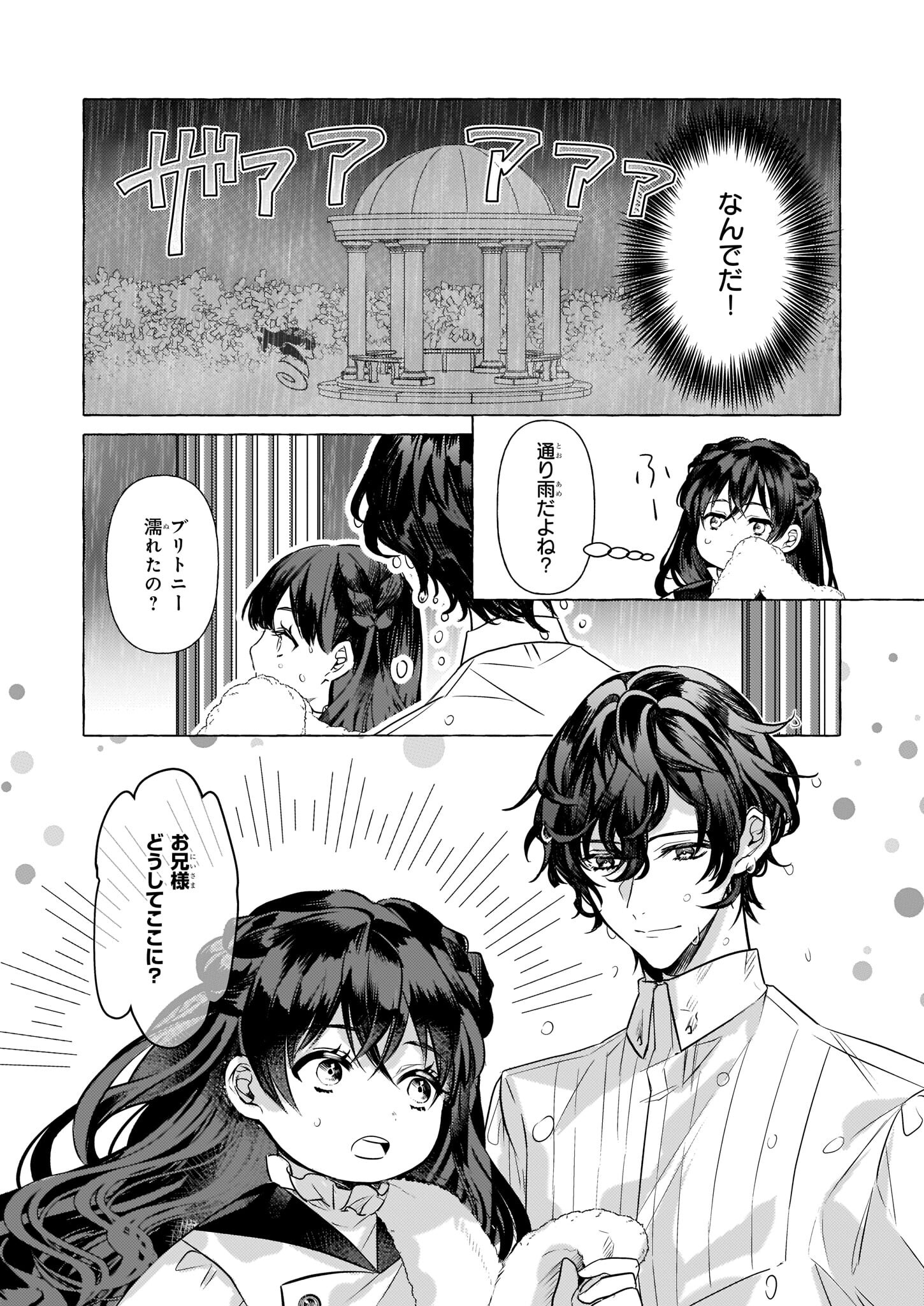 転生先が少女漫画の白豚令嬢だったreBoooot！ 第18話 - Page 10