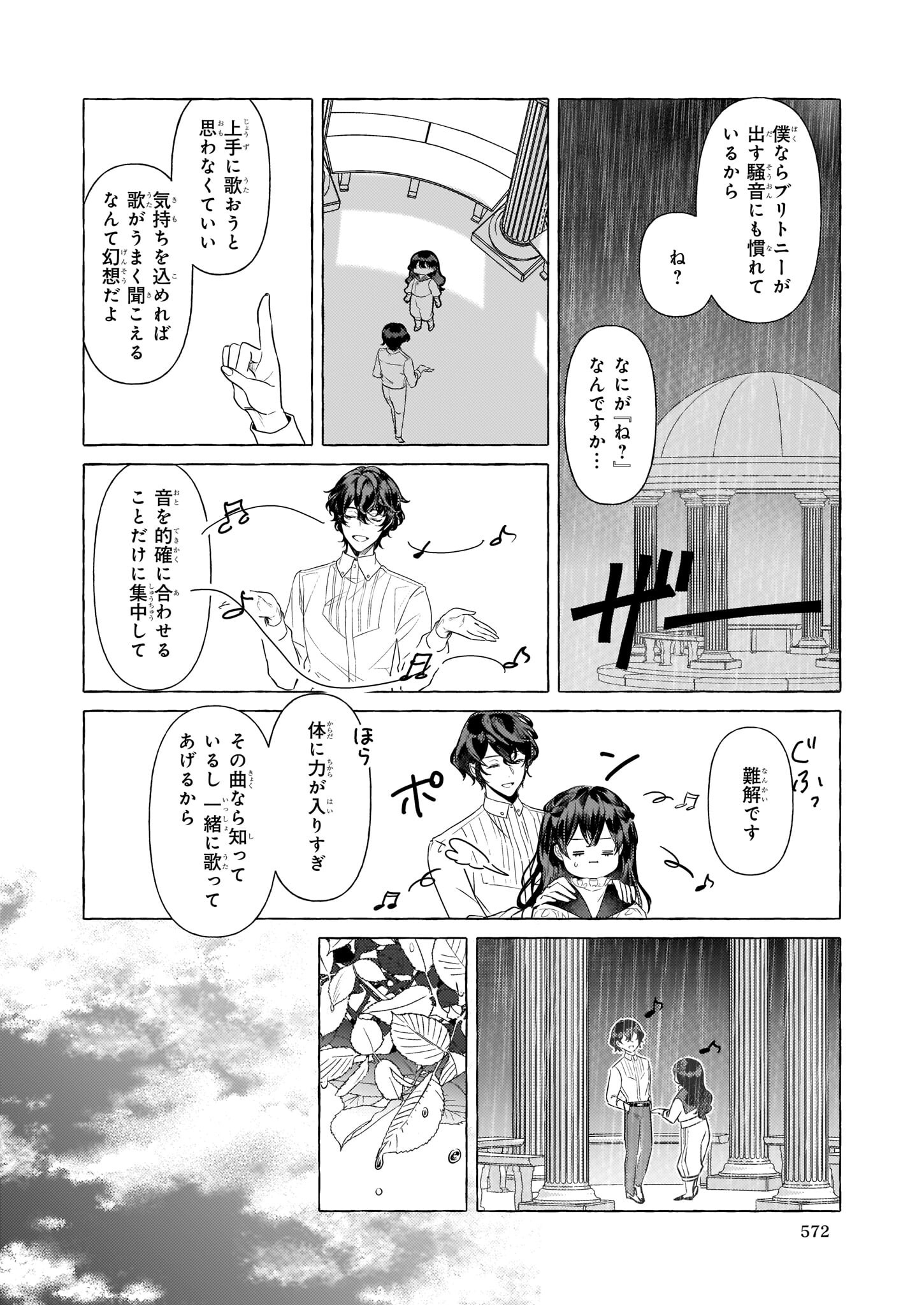 転生先が少女漫画の白豚令嬢だったreBoooot！ 第18話 - Page 16