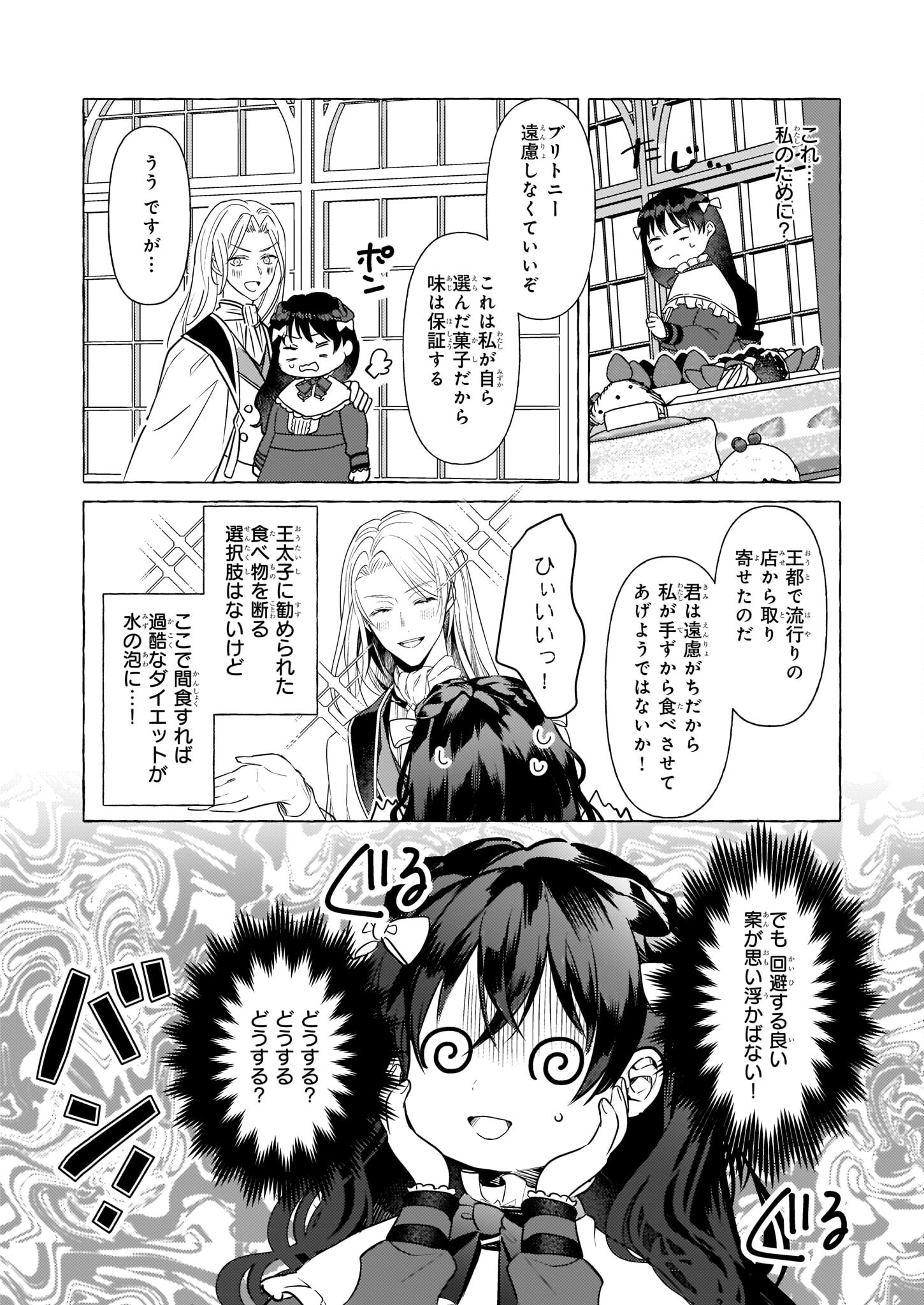 転生先が少女漫画の白豚令嬢だったreBoooot！ 第18話 - Page 20