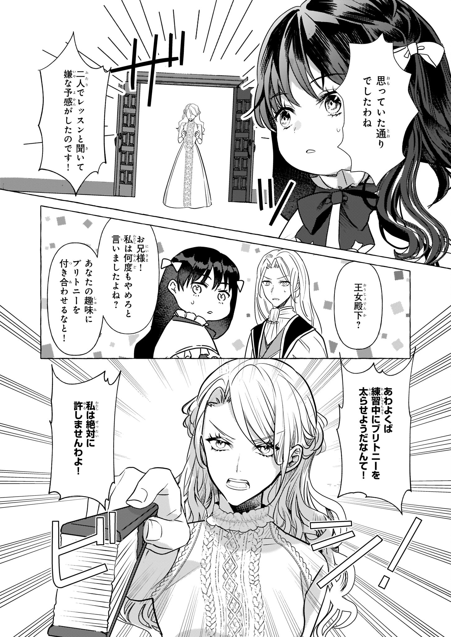 転生先が少女漫画の白豚令嬢だったreBoooot！ 第18話 - Page 20