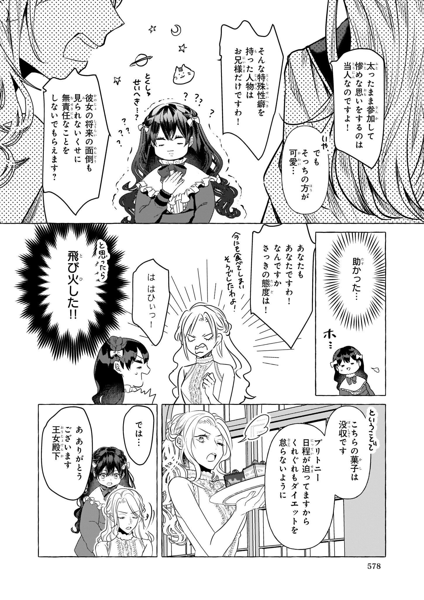 転生先が少女漫画の白豚令嬢だったreBoooot！ 第18話 - Page 22