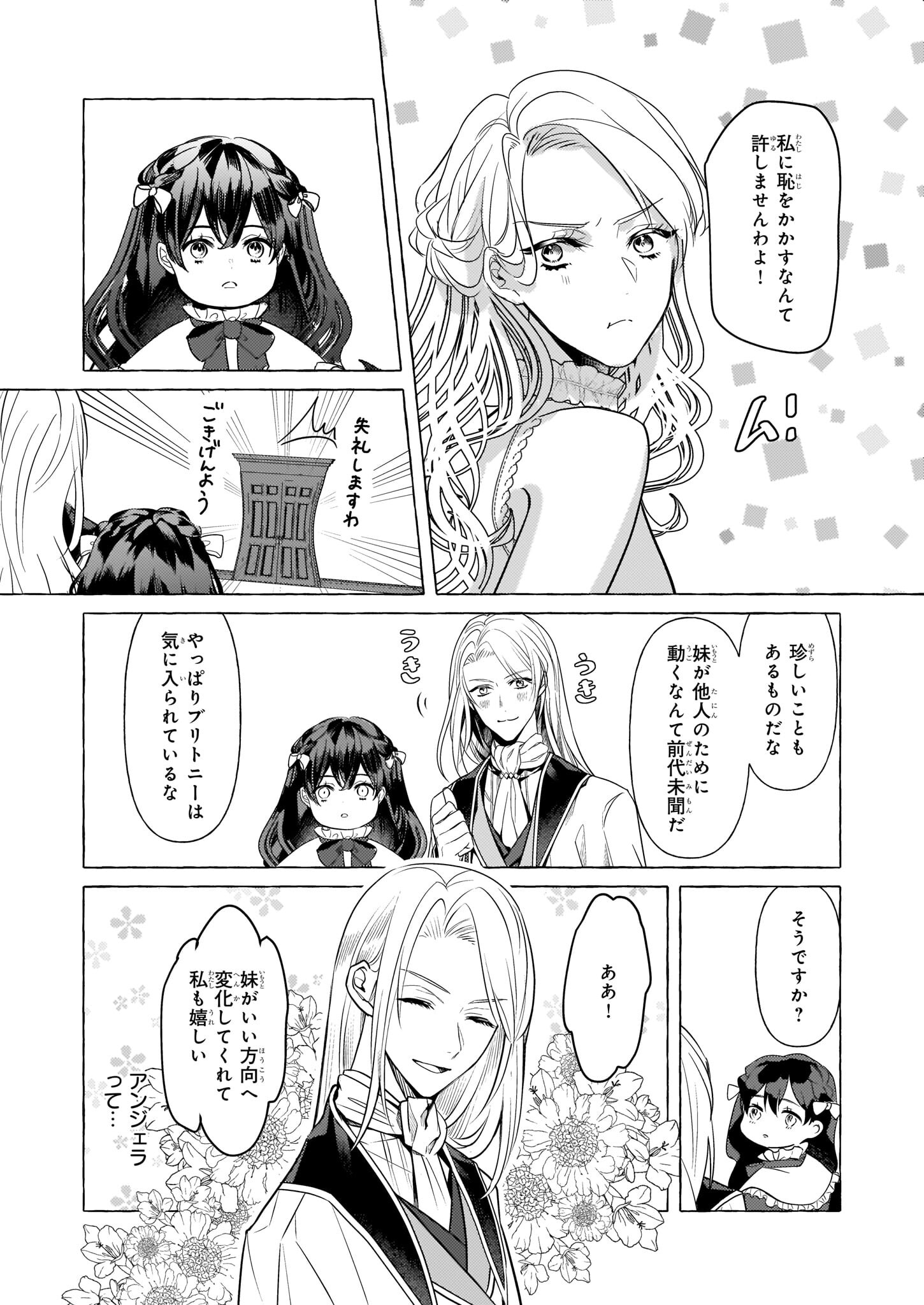 転生先が少女漫画の白豚令嬢だったreBoooot！ 第18話 - Page 23