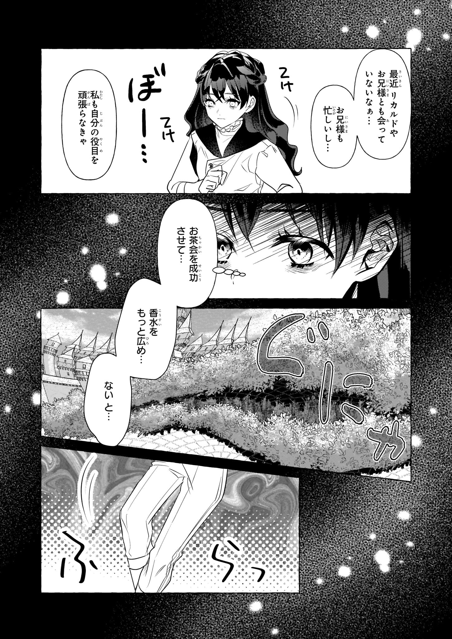 転生先が少女漫画の白豚令嬢だったreBoooot！ 第19話 - Page 7