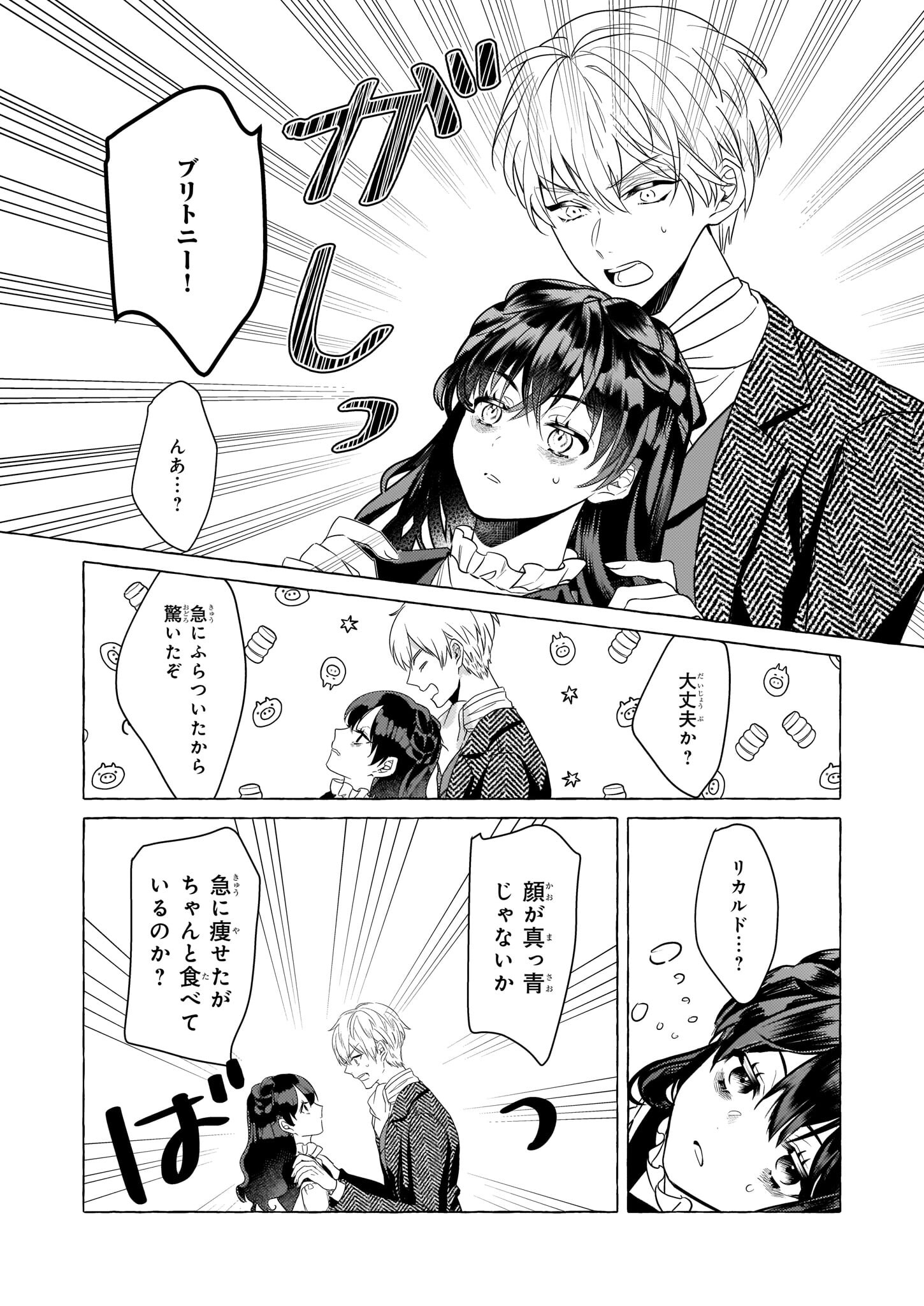 転生先が少女漫画の白豚令嬢だったreBoooot！ 第19話 - Page 7