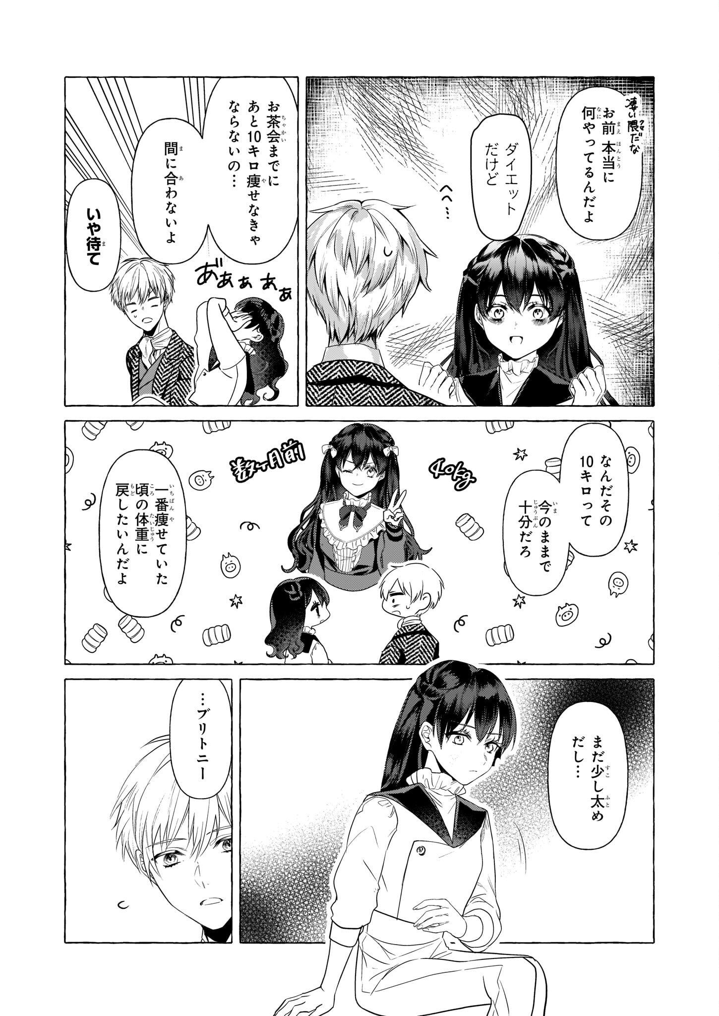 転生先が少女漫画の白豚令嬢だったreBoooot！ 第19話 - Page 9