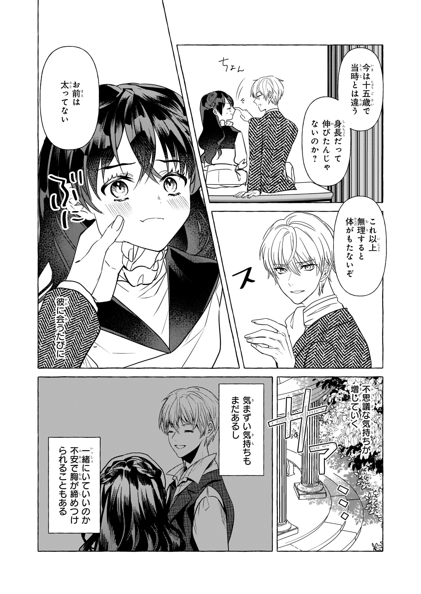 転生先が少女漫画の白豚令嬢だったreBoooot！ 第19話 - Page 11