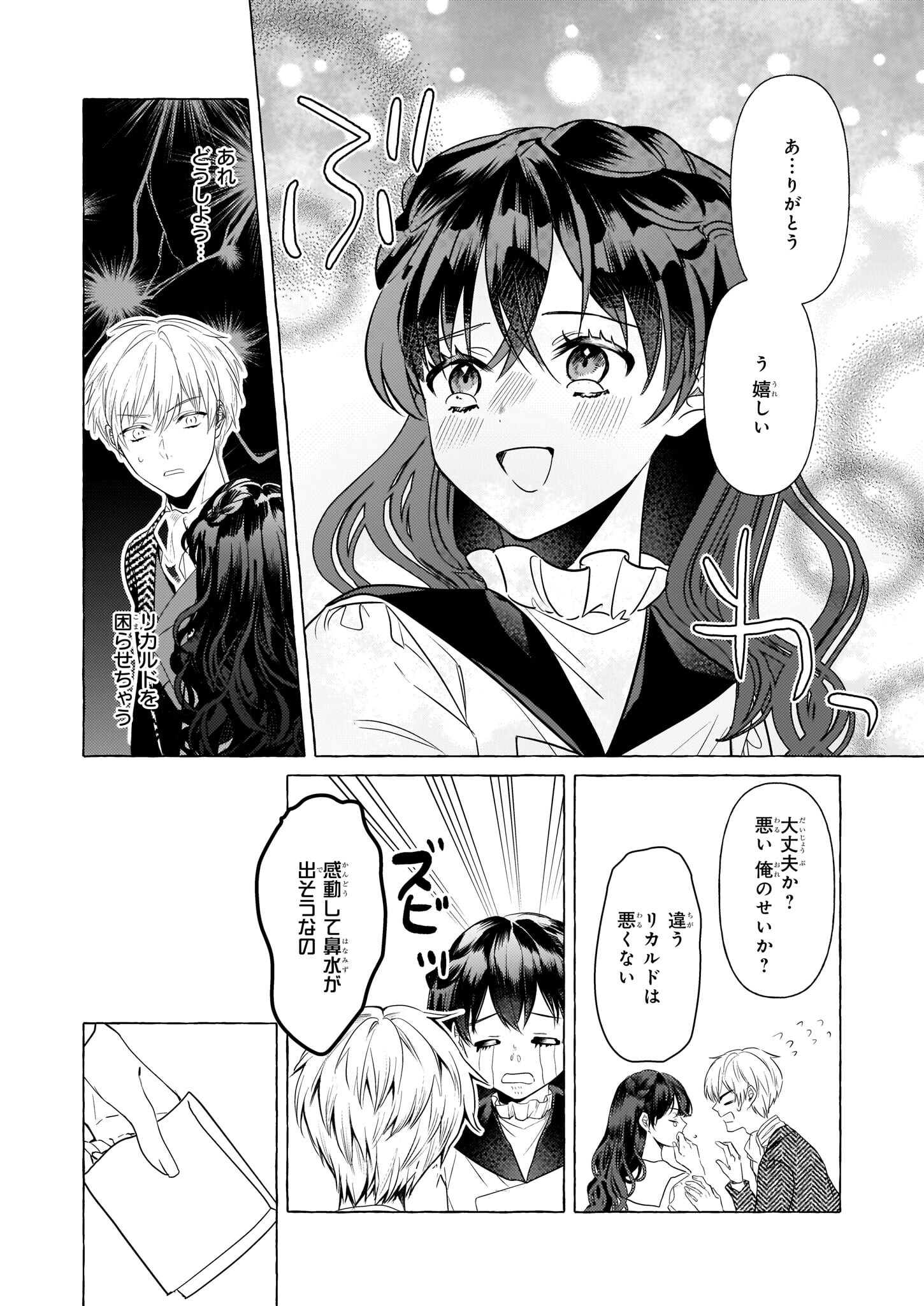 転生先が少女漫画の白豚令嬢だったreBoooot！ 第19話 - Page 15