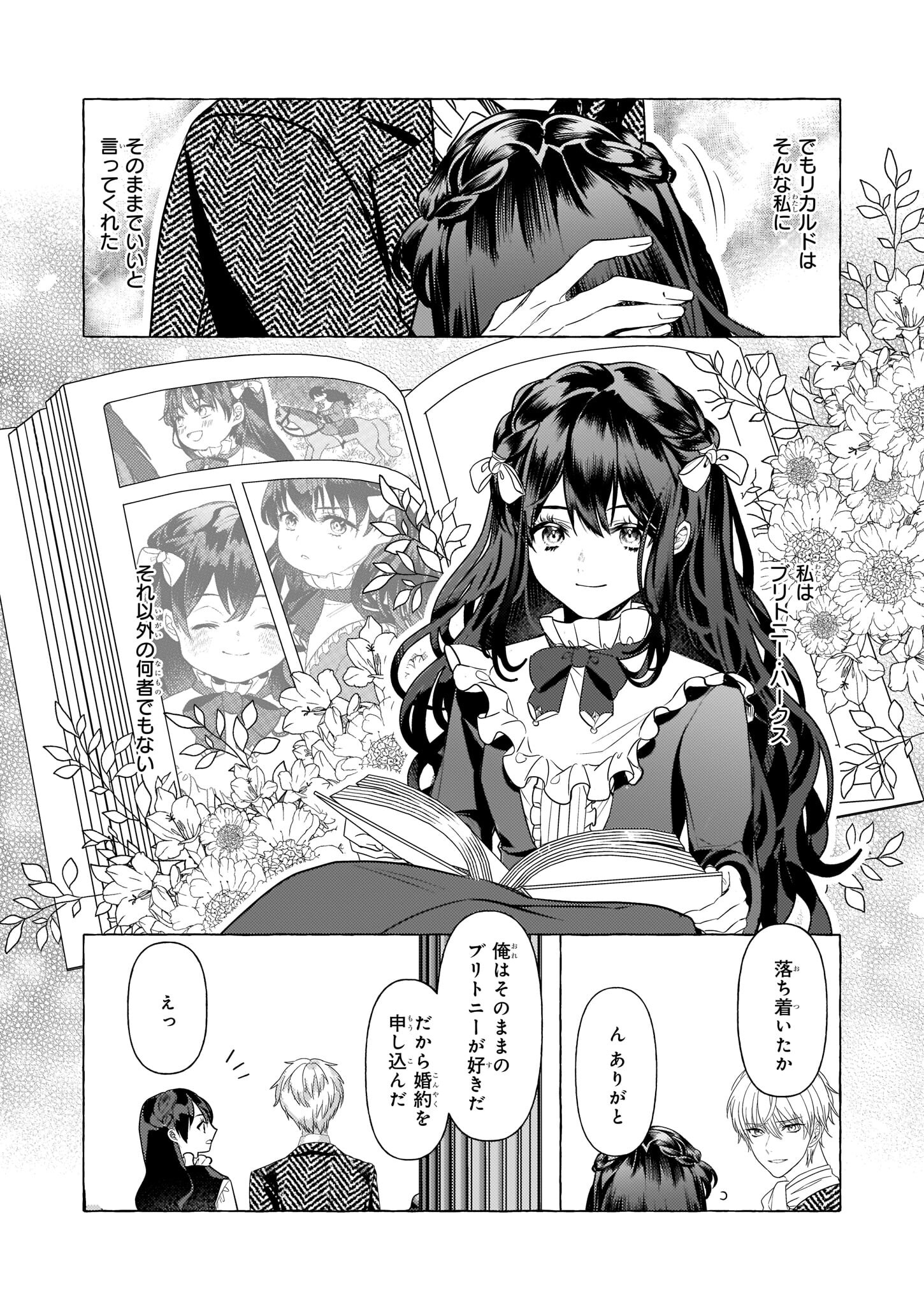 転生先が少女漫画の白豚令嬢だったreBoooot！ 第19話 - Page 19