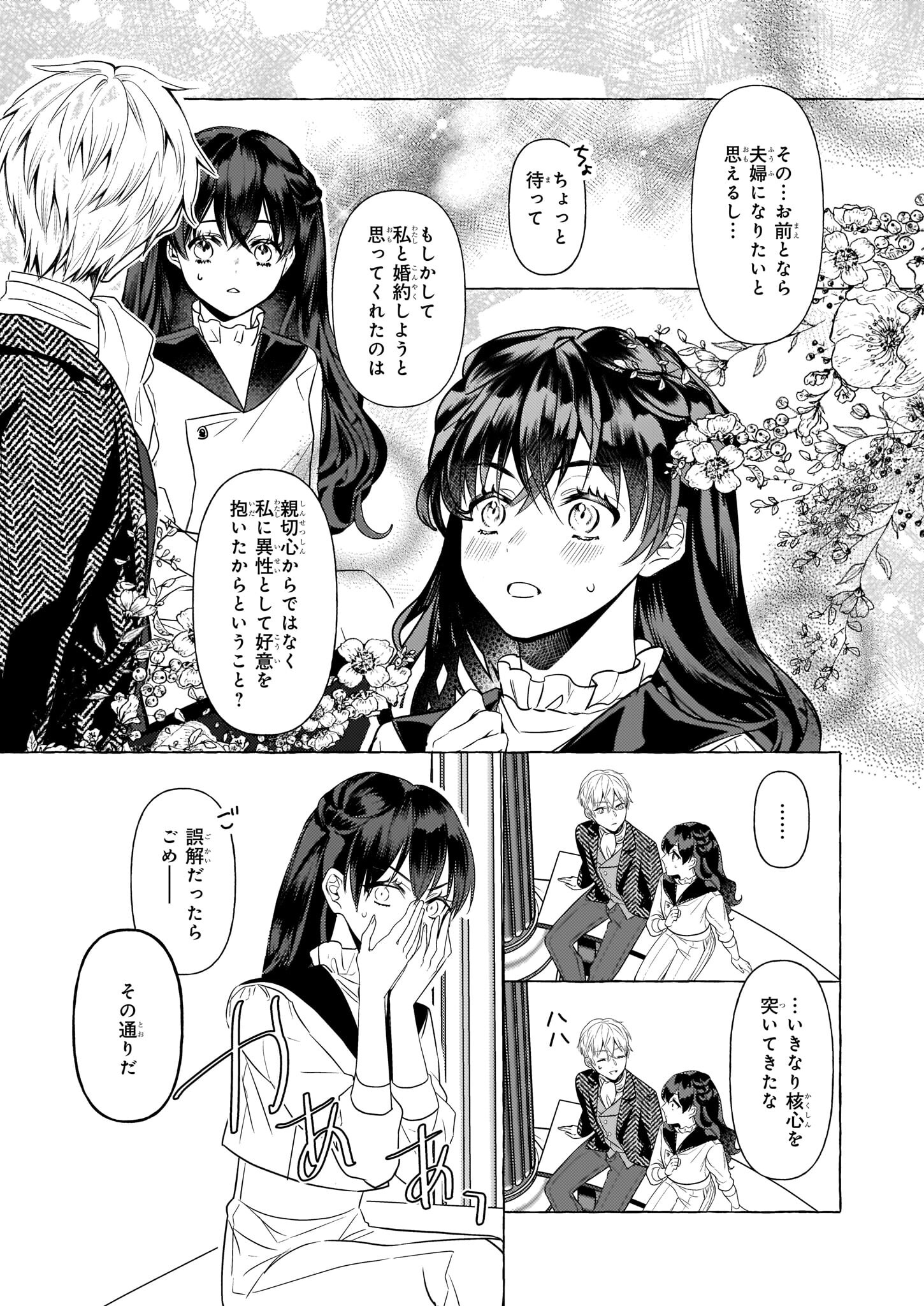 転生先が少女漫画の白豚令嬢だったreBoooot！ 第19話 - Page 19