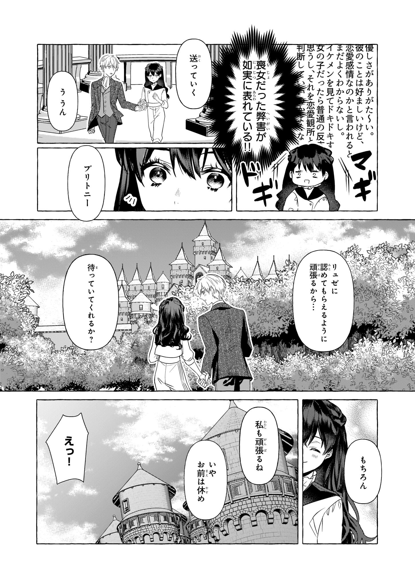 転生先が少女漫画の白豚令嬢だったreBoooot！ 第19話 - Page 21