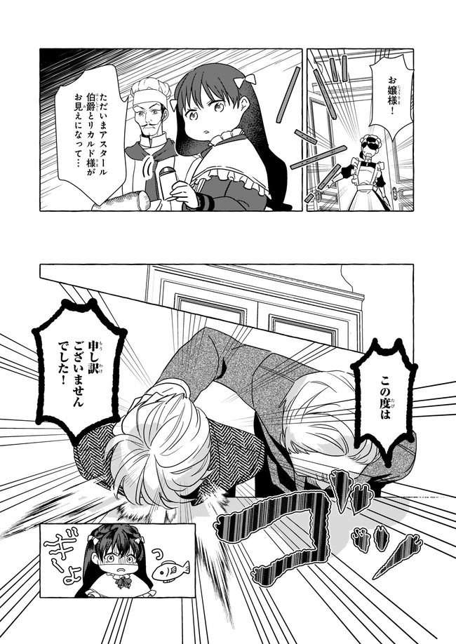 転生先が少女漫画の白豚令嬢だったreBoooot！ 第2.1話 - Page 3