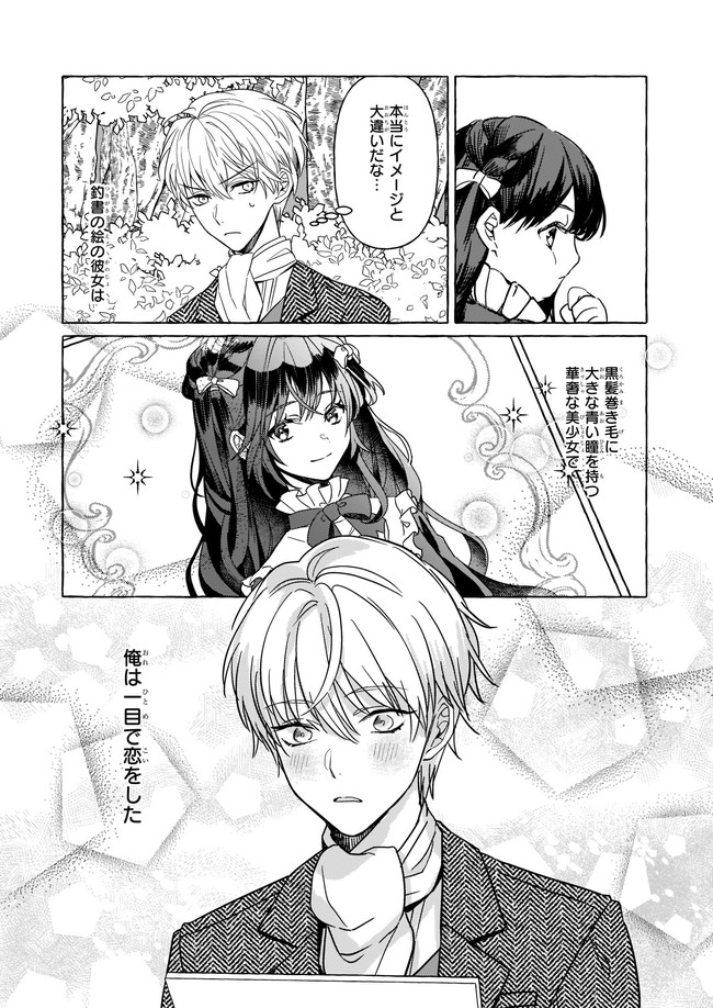 転生先が少女漫画の白豚令嬢だったreBoooot！ 第2.1話 - Page 18