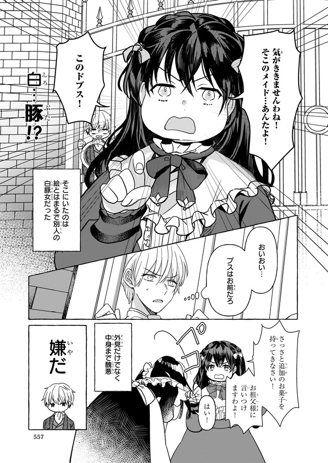 転生先が少女漫画の白豚令嬢だったreBoooot！ 第2.1話 - Page 19