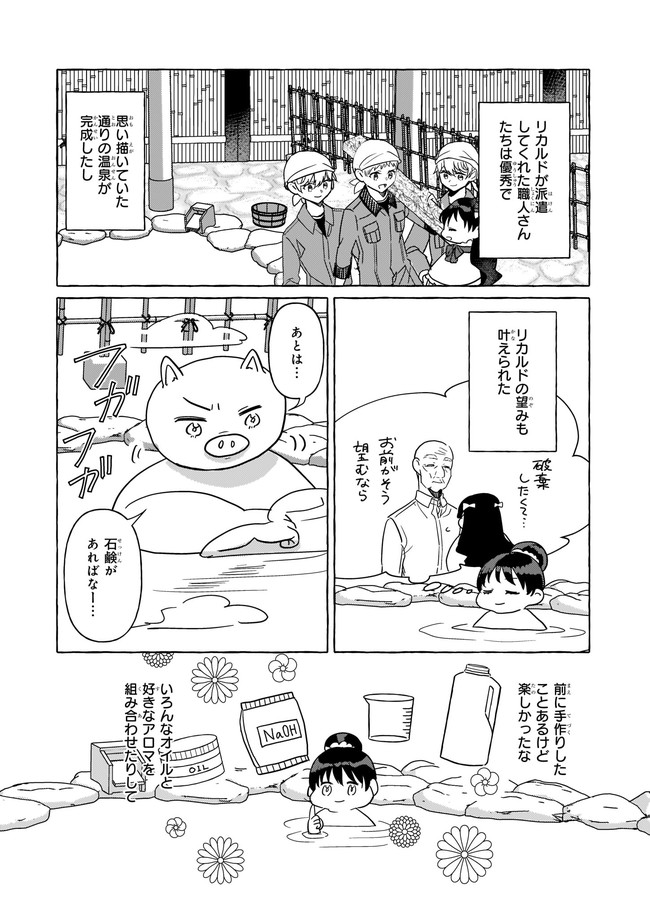 転生先が少女漫画の白豚令嬢だったreBoooot！ 第2.2話 - Page 3