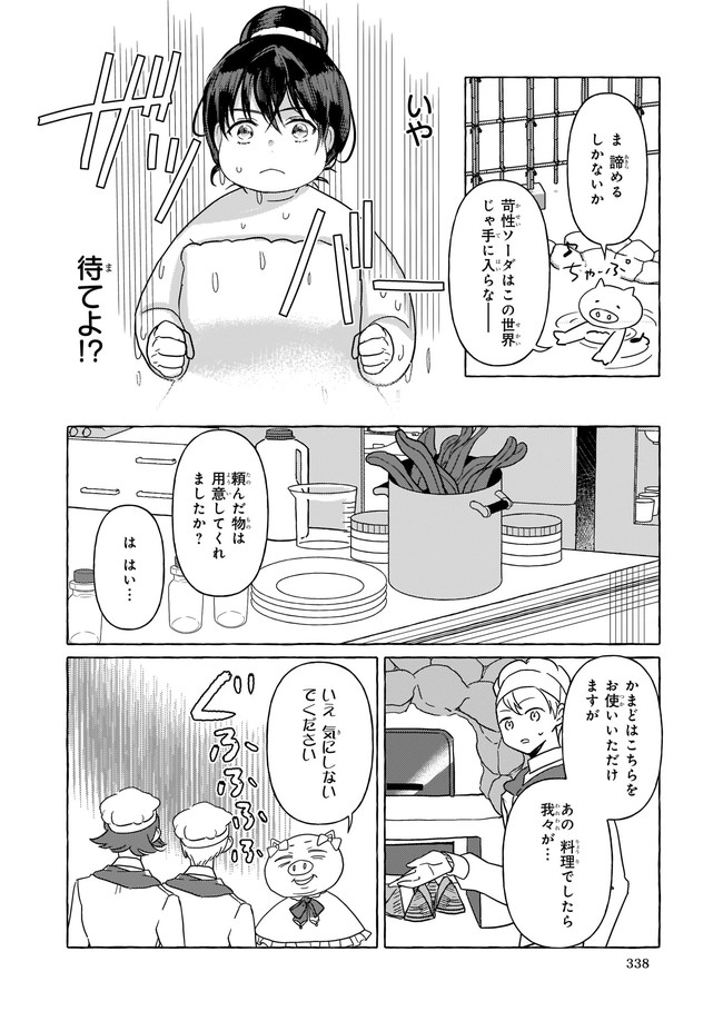 転生先が少女漫画の白豚令嬢だったreBoooot！ 第2.2話 - Page 4