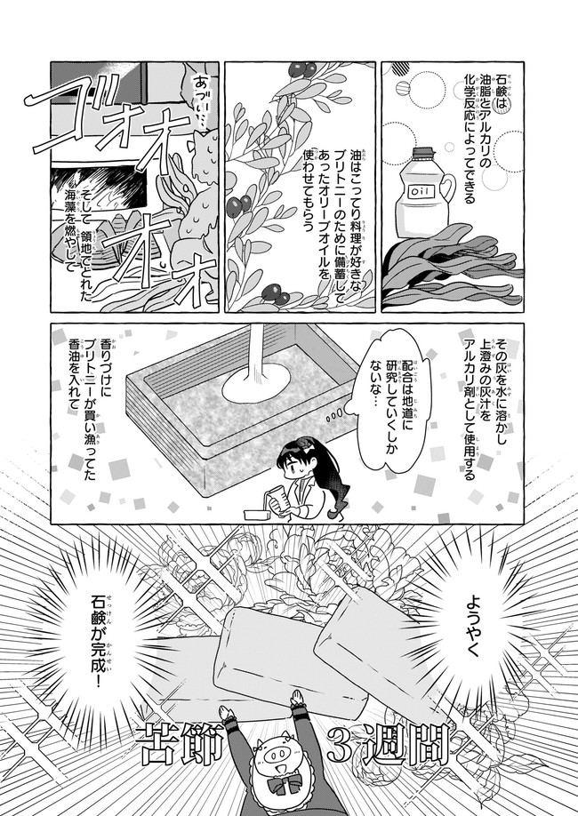 転生先が少女漫画の白豚令嬢だったreBoooot！ 第2.2話 - Page 5