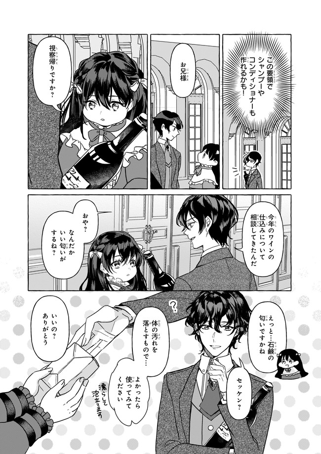 転生先が少女漫画の白豚令嬢だったreBoooot！ 第2.2話 - Page 7