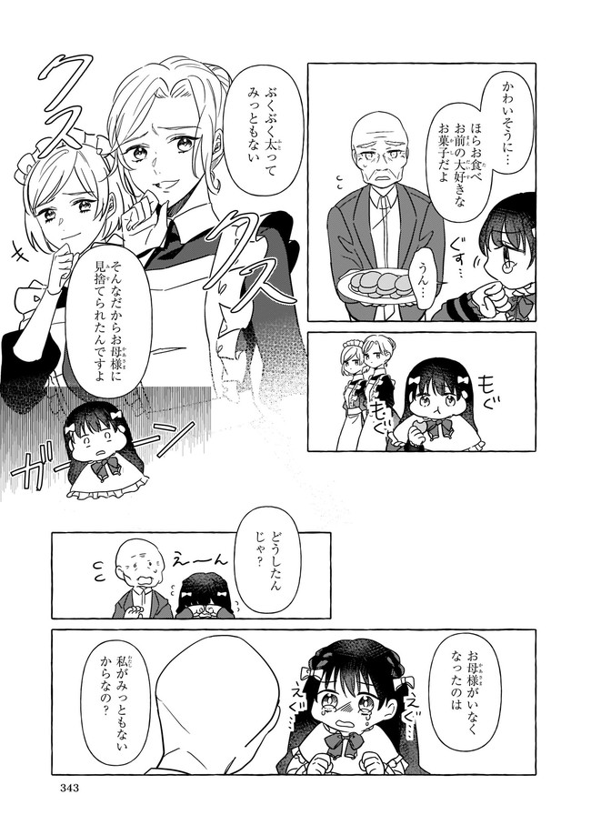 転生先が少女漫画の白豚令嬢だったreBoooot！ 第2.2話 - Page 9