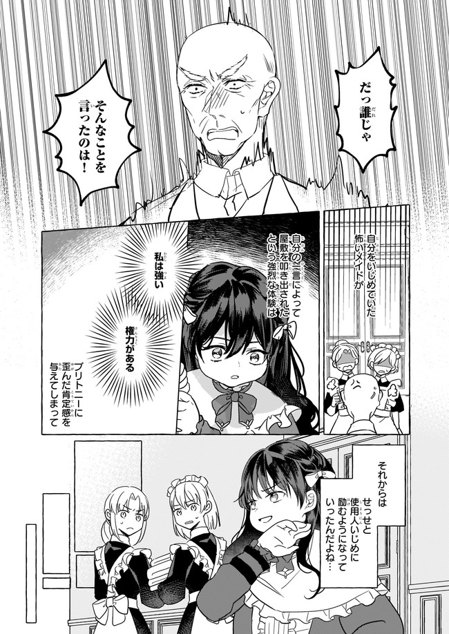 転生先が少女漫画の白豚令嬢だったreBoooot！ 第2.2話 - Page 10