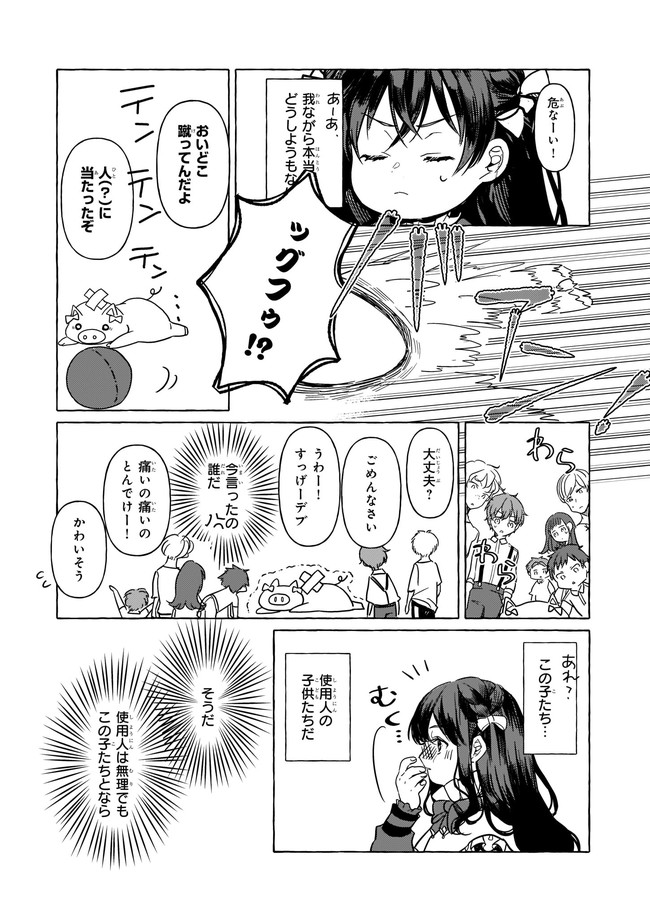 転生先が少女漫画の白豚令嬢だったreBoooot！ 第2.2話 - Page 11