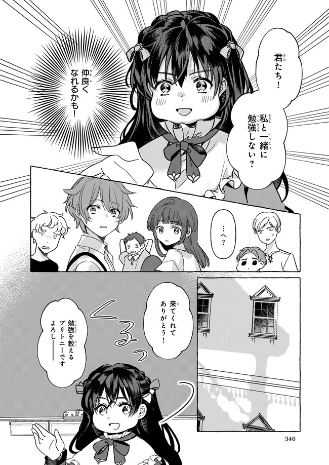 転生先が少女漫画の白豚令嬢だったreBoooot！ 第2.2話 - Page 12