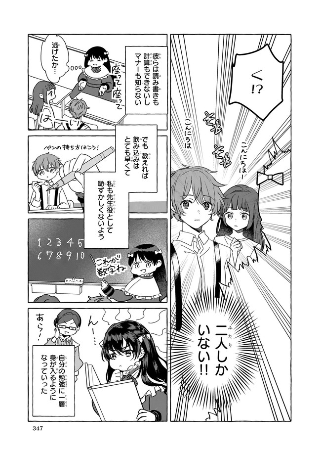 転生先が少女漫画の白豚令嬢だったreBoooot！ 第2.2話 - Page 13