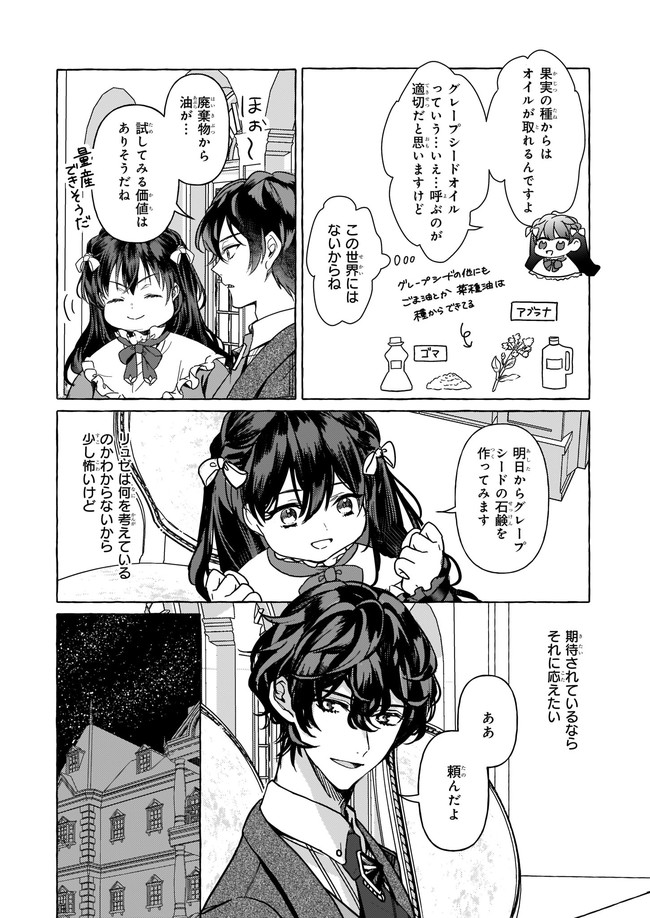 転生先が少女漫画の白豚令嬢だったreBoooot！ 第2.2話 - Page 18