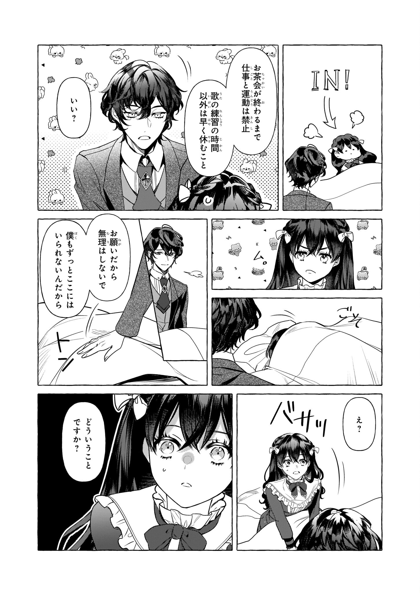 転生先が少女漫画の白豚令嬢だったreBoooot！ 第20話 - Page 4