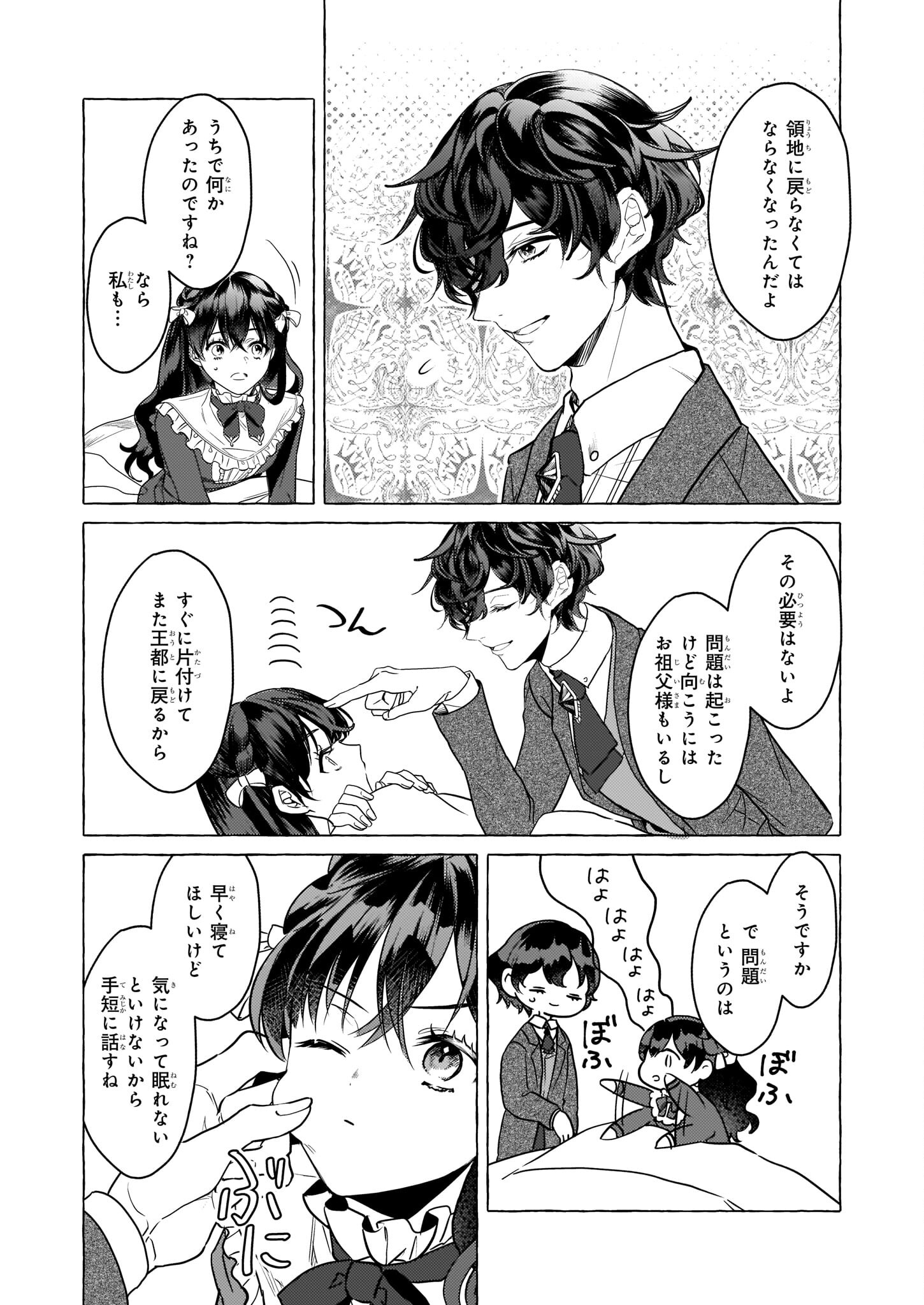 転生先が少女漫画の白豚令嬢だったreBoooot！ 第20話 - Page 4