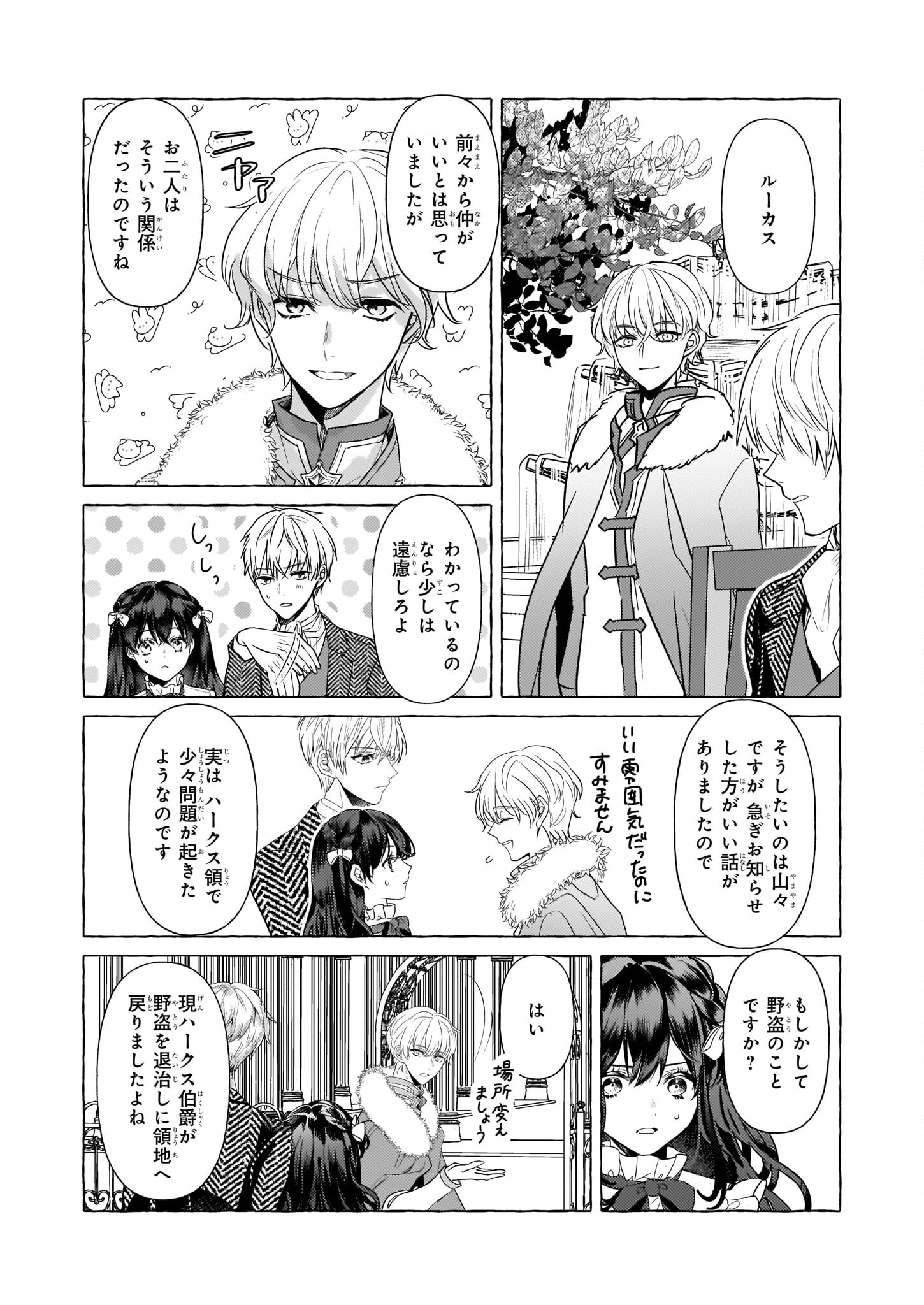 転生先が少女漫画の白豚令嬢だったreBoooot！ 第20話 - Page 13