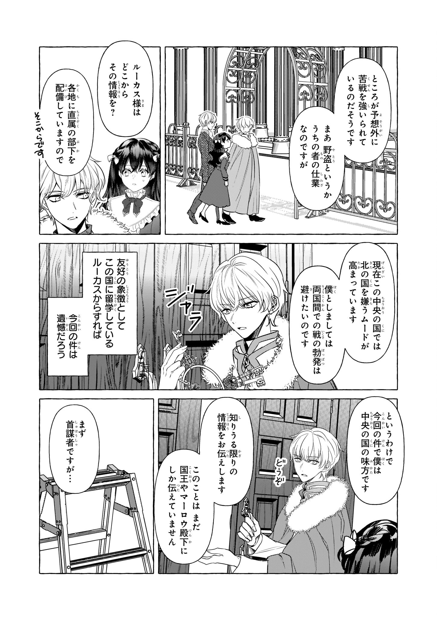 転生先が少女漫画の白豚令嬢だったreBoooot！ 第20話 - Page 13