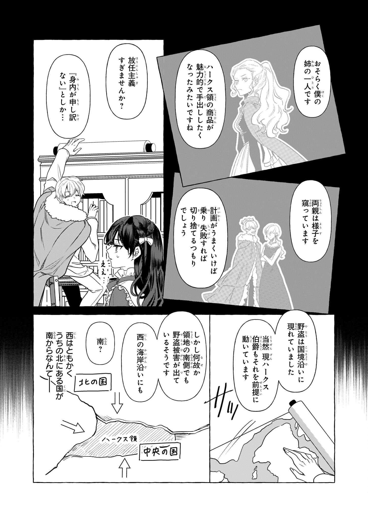 転生先が少女漫画の白豚令嬢だったreBoooot！ 第20話 - Page 14