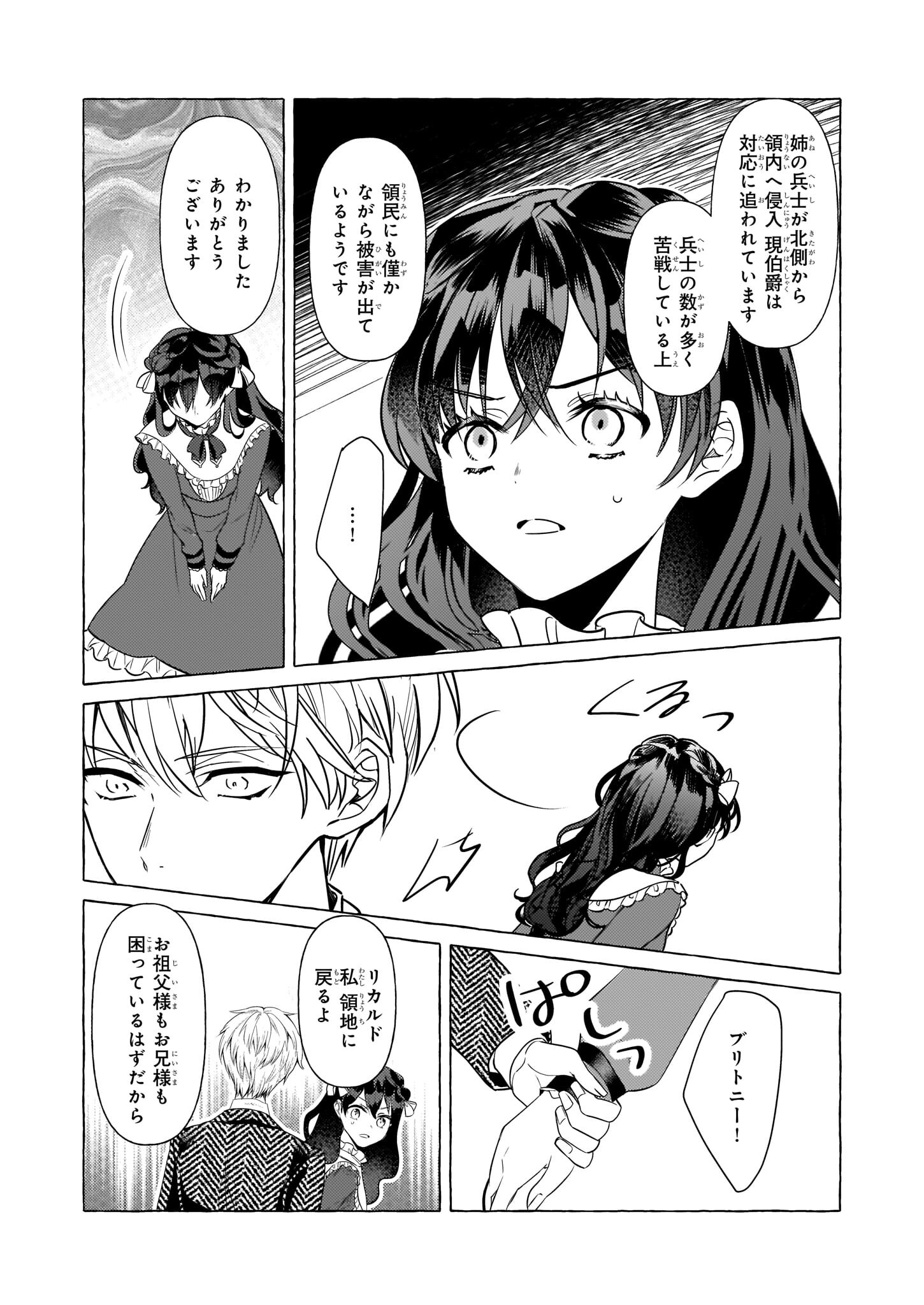 転生先が少女漫画の白豚令嬢だったreBoooot！ 第20話 - Page 17