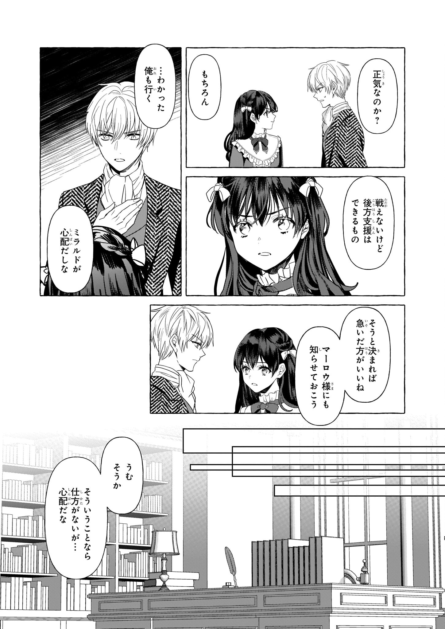 転生先が少女漫画の白豚令嬢だったreBoooot！ 第20話 - Page 18