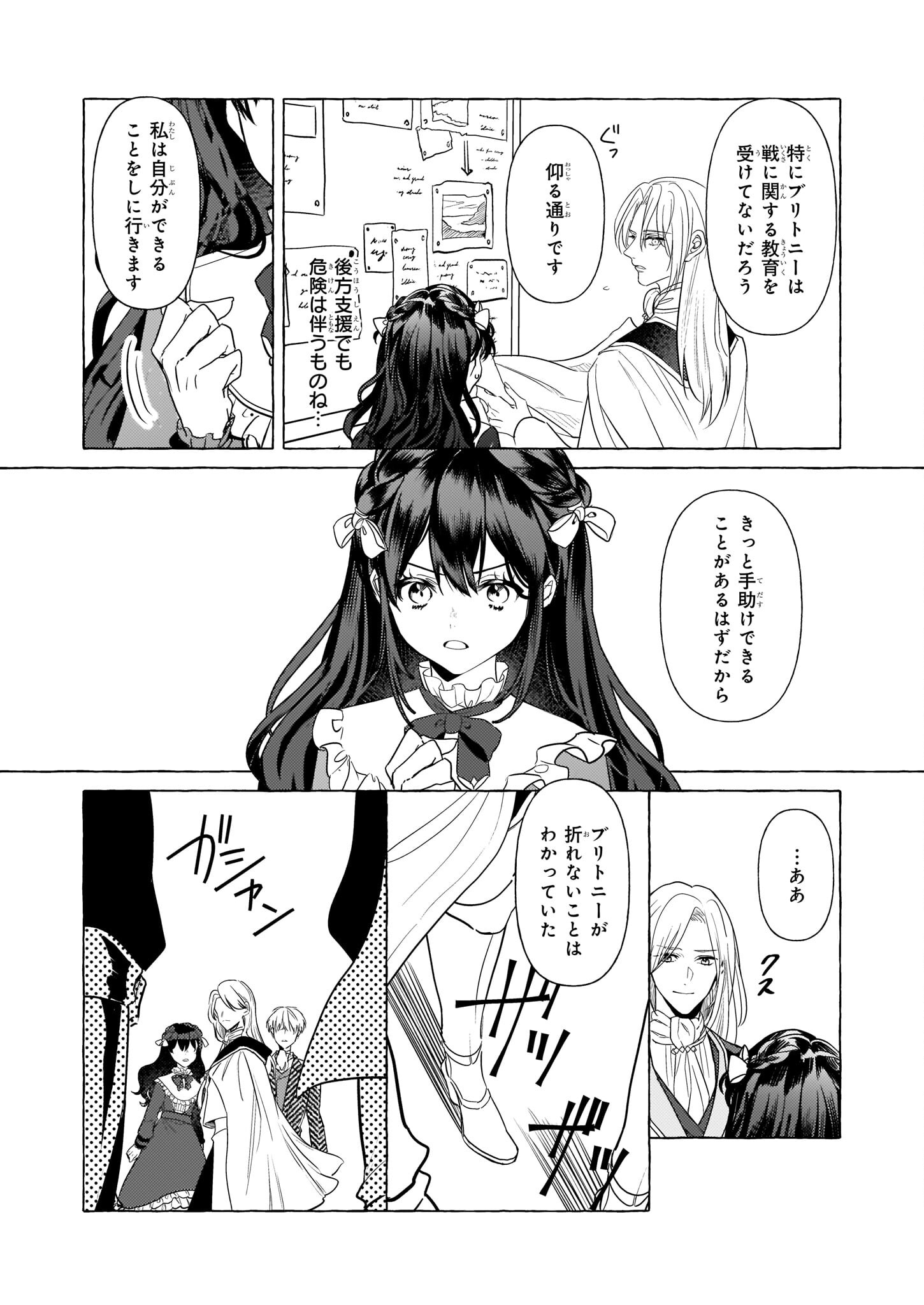 転生先が少女漫画の白豚令嬢だったreBoooot！ 第20話 - Page 19